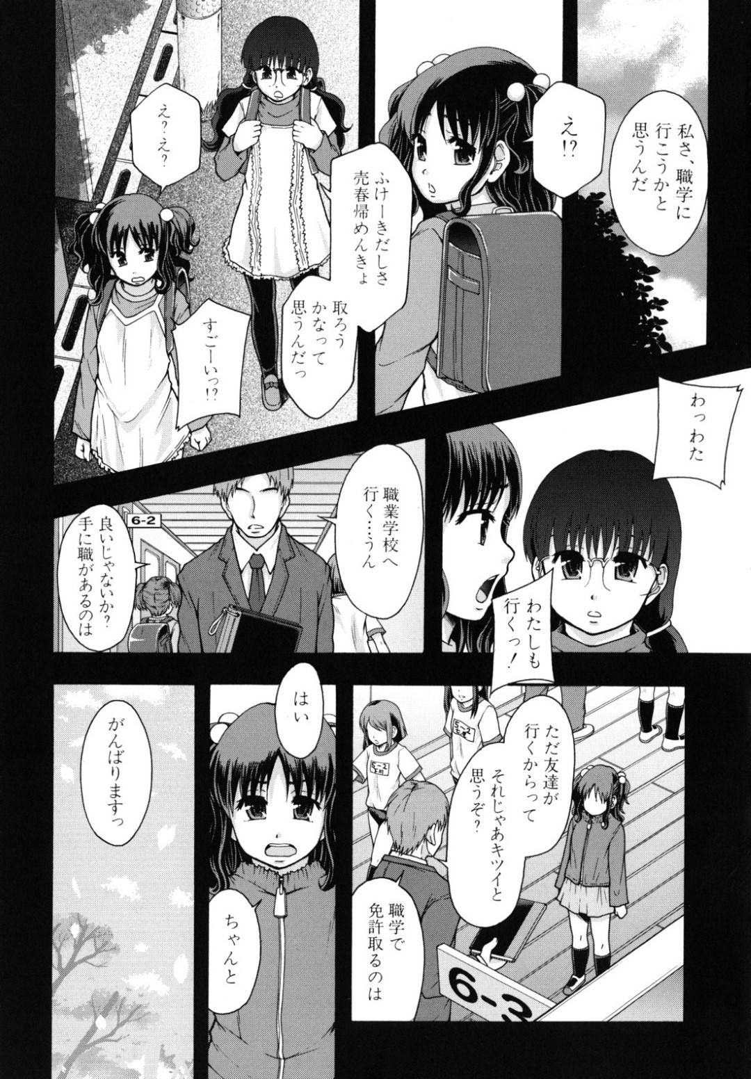 【エロ漫画】放課後実習室にやって来たちっパイJK…性風俗規制強化に伴い免許制となった売春婦の実習で協力してくれた男性客にご奉仕疑似接客をする！【まよねーず。：はたらくおんなのこ】