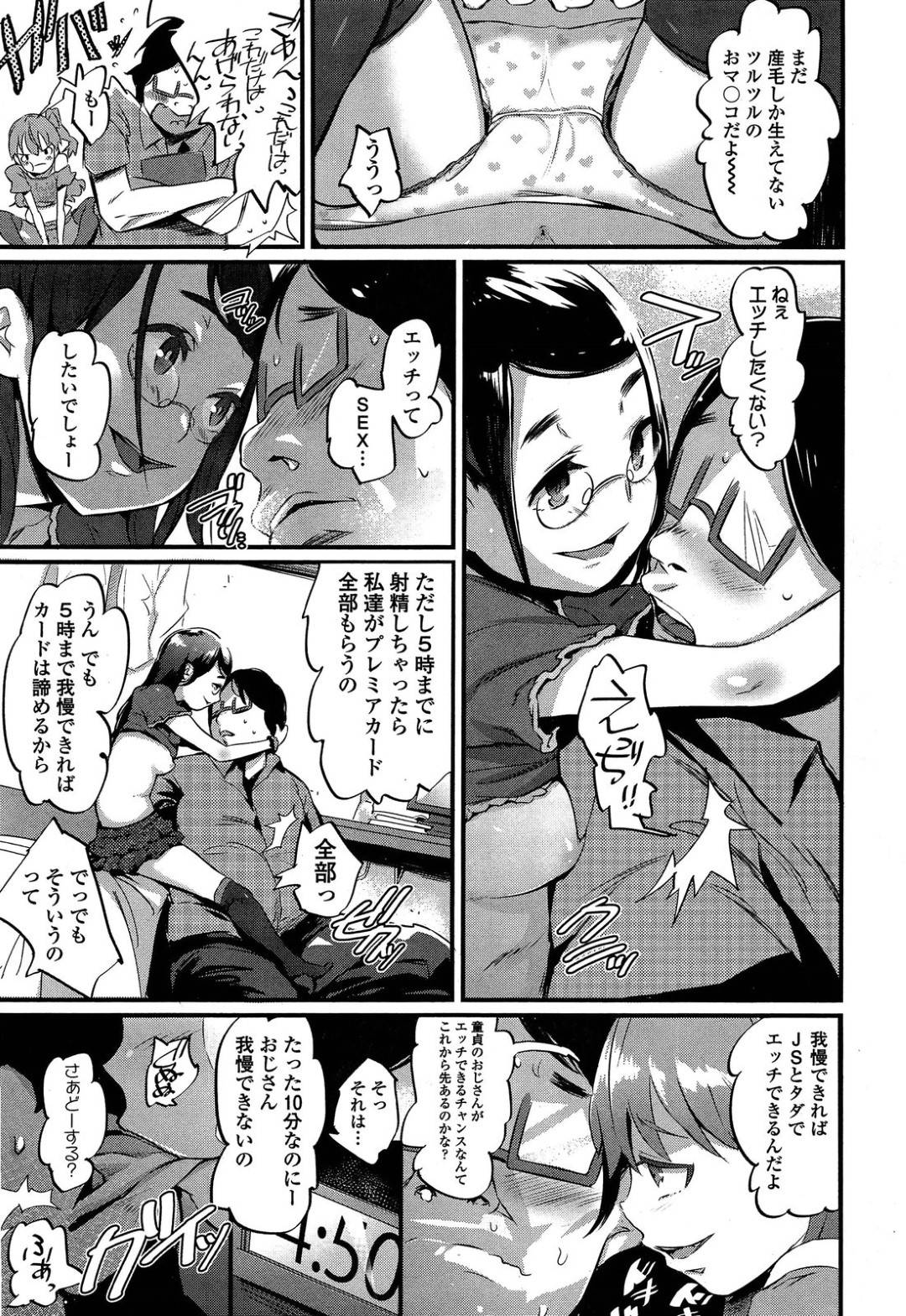 【エロ漫画】ゲームセンターでゲームにのめり込んでいたおじさんに声を掛けるちっパイJS2人…共通する好きなゲームの話題で盛り上がりおじさんの部屋にお邪魔して筆下ろしセックスをする！【のりパチ：てぃんカツ！】