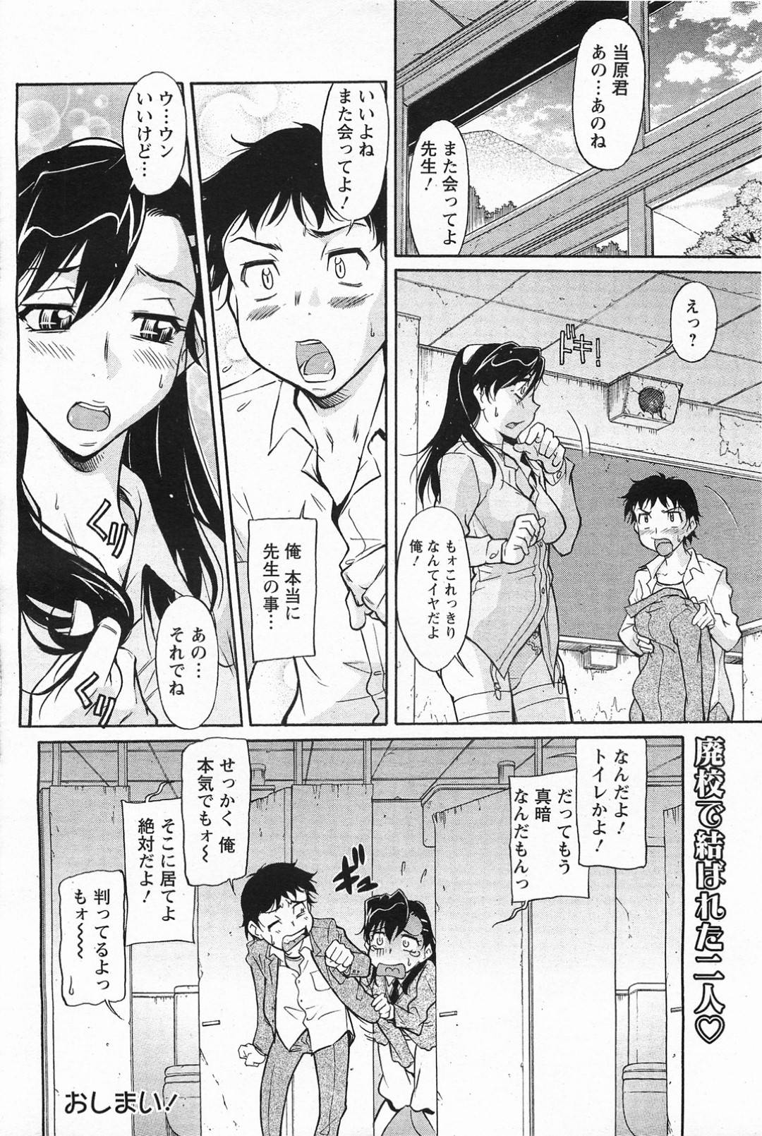 【エロ漫画】誰もいない教室で半裸で角オナをしている巨乳女教師…トロ顔アクメした直後教室に覗いていた男子生徒が入ってくる！【かねことしあき：廃れたトコで…】