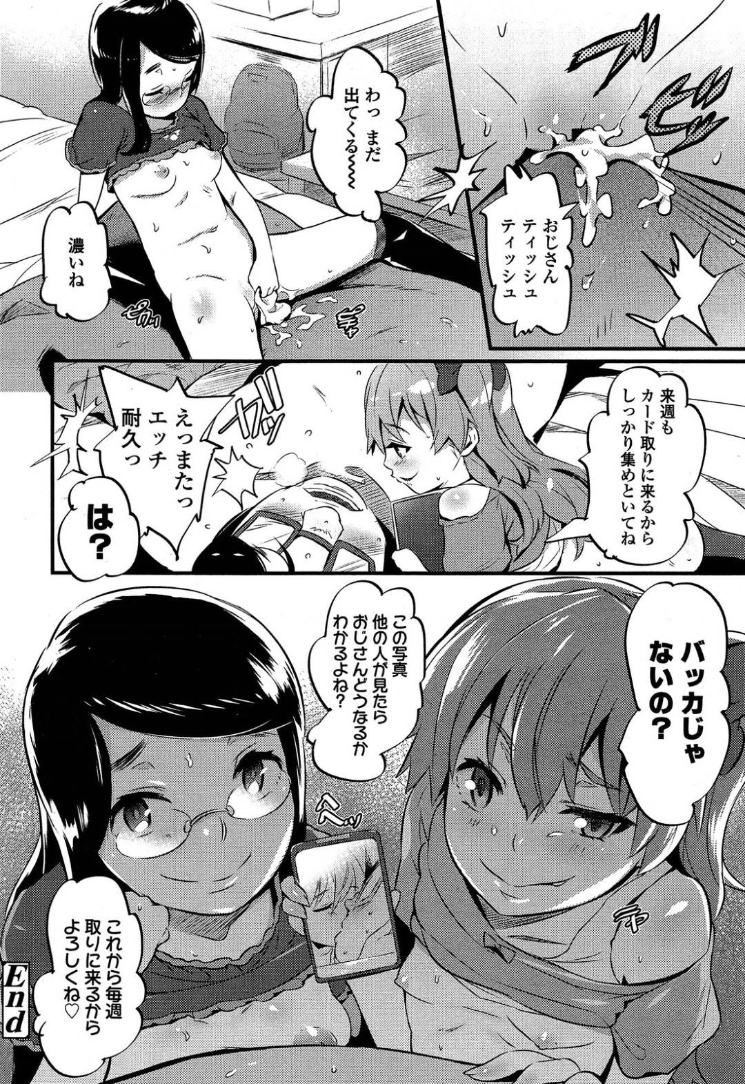 【エロ漫画】ゲームセンターでゲームにのめり込んでいたおじさんに声を掛けるちっパイJS2人…共通する好きなゲームの話題で盛り上がりおじさんの部屋にお邪魔して筆下ろしセックスをする！【のりパチ：てぃんカツ！】