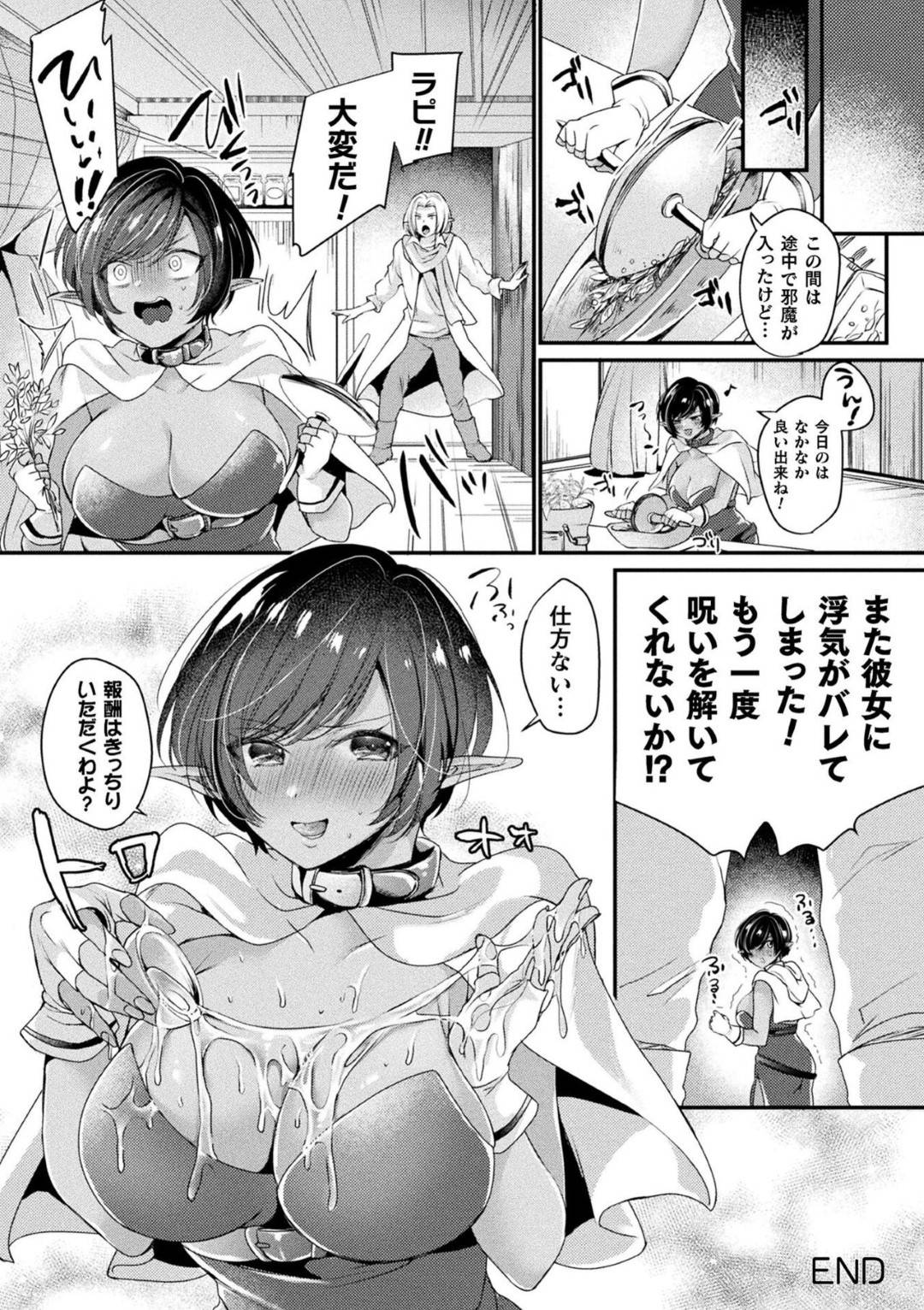 【エロ漫画】苦手なイケメンエルフに呪いを解いてほしいと頼まれる巨乳ダークエルフ…報酬に釣られて渋々話を聞くと勃起しなくなる呪いをかけられたため塗り薬を手コキで塗る！【きれかわ：治してダークエルフちゃん】