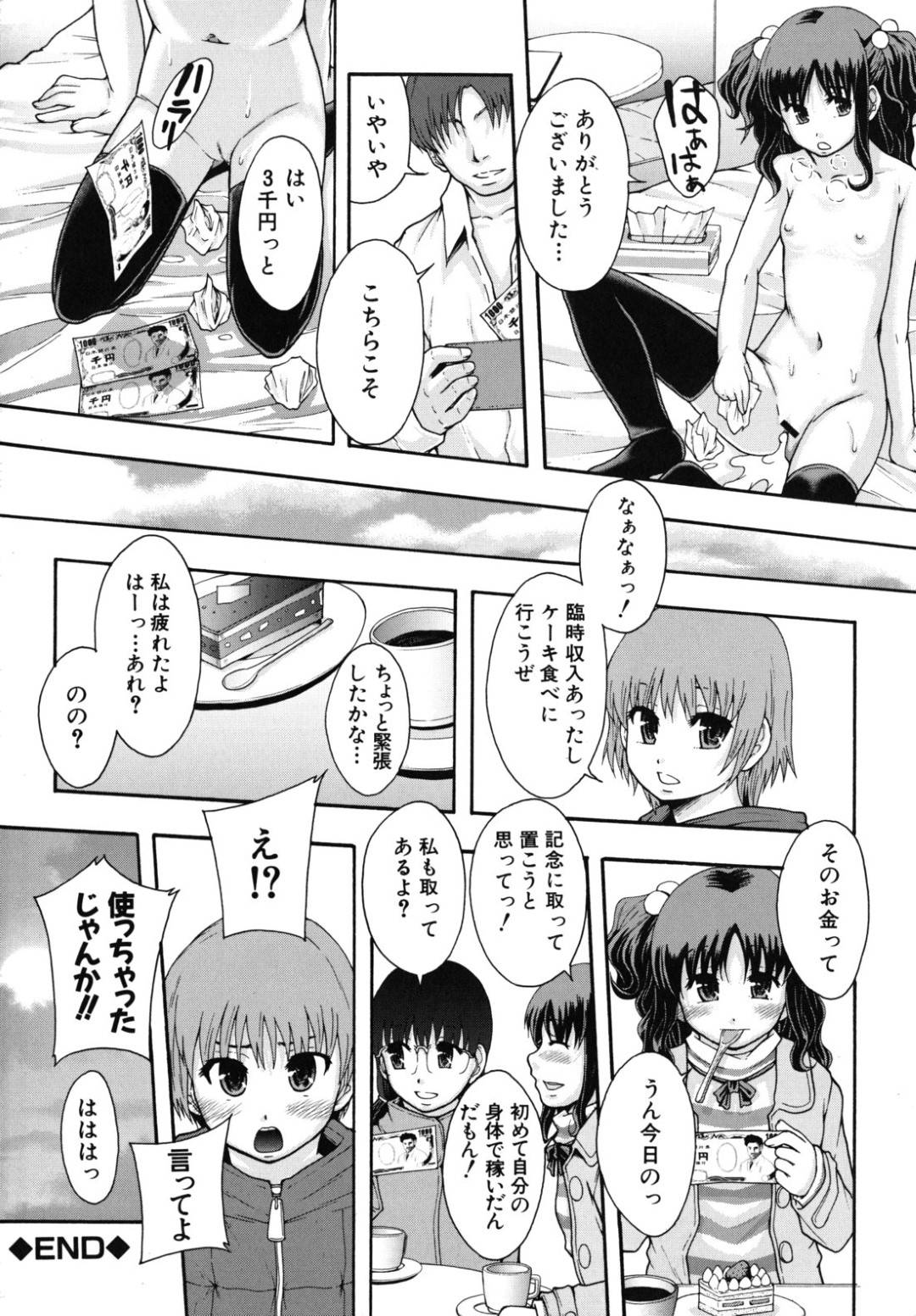 【エロ漫画】放課後実習室にやって来たちっパイJK…性風俗規制強化に伴い免許制となった売春婦の実習で協力してくれた男性客にご奉仕疑似接客をする！【まよねーず。：はたらくおんなのこ】