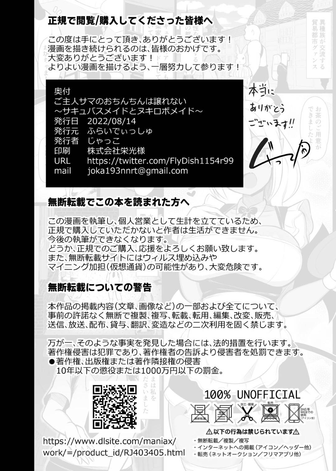 【エロ同人誌】異種族交流が盛んな都市で屋敷のメイドをしている褐色巨乳サキュバス…拾ってくれたお坊ちゃまに恩を返すため働きつつお坊ちゃまを逆レイプしたい願望と葛藤していた！【ふらいでぃっしゅ (じゃっこ)：ご主人サマのおちんちんは譲れない ～サキュバスメイドとヌキロボメイド～】