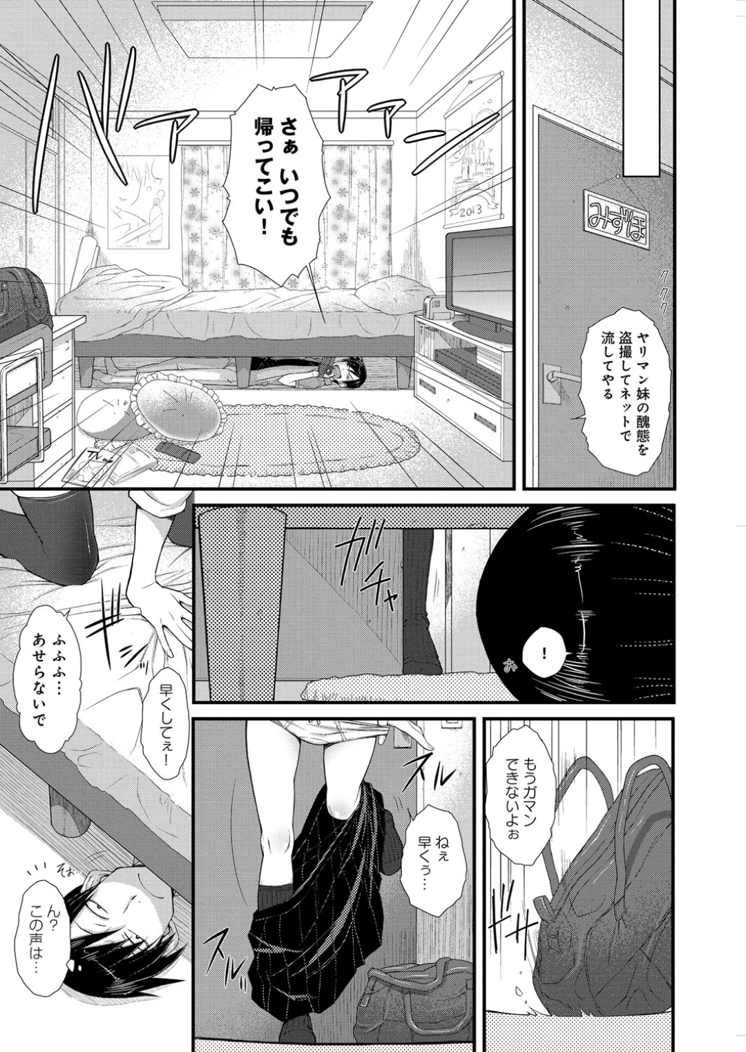 【エロ漫画】ベット下に兄が隠れているとは知らず恋人といちゃラブ百合セックスをする巨乳JK妹…恋人に目隠しされ3Pをしていた！【イソラシ：お・め・か・く・し】