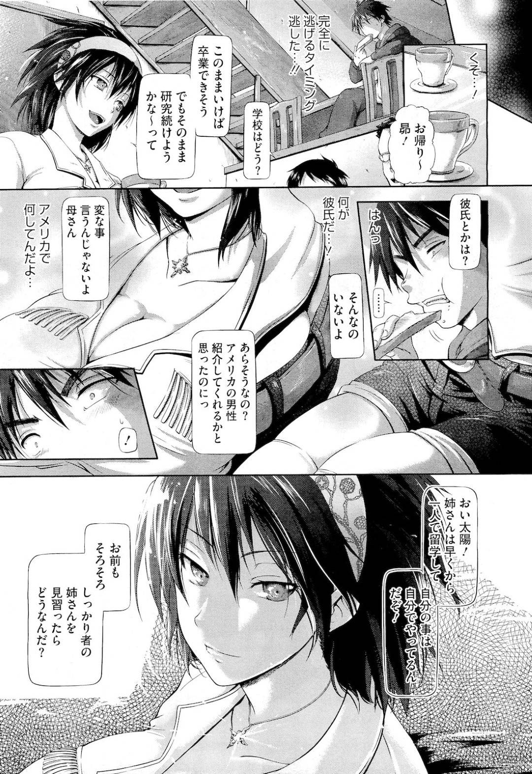 【エロ漫画】留学から久しぶりに帰省した巨乳姉…弟の部屋で酔っ払い近親相姦セックスをする！【黒越陽：昴の太陽】