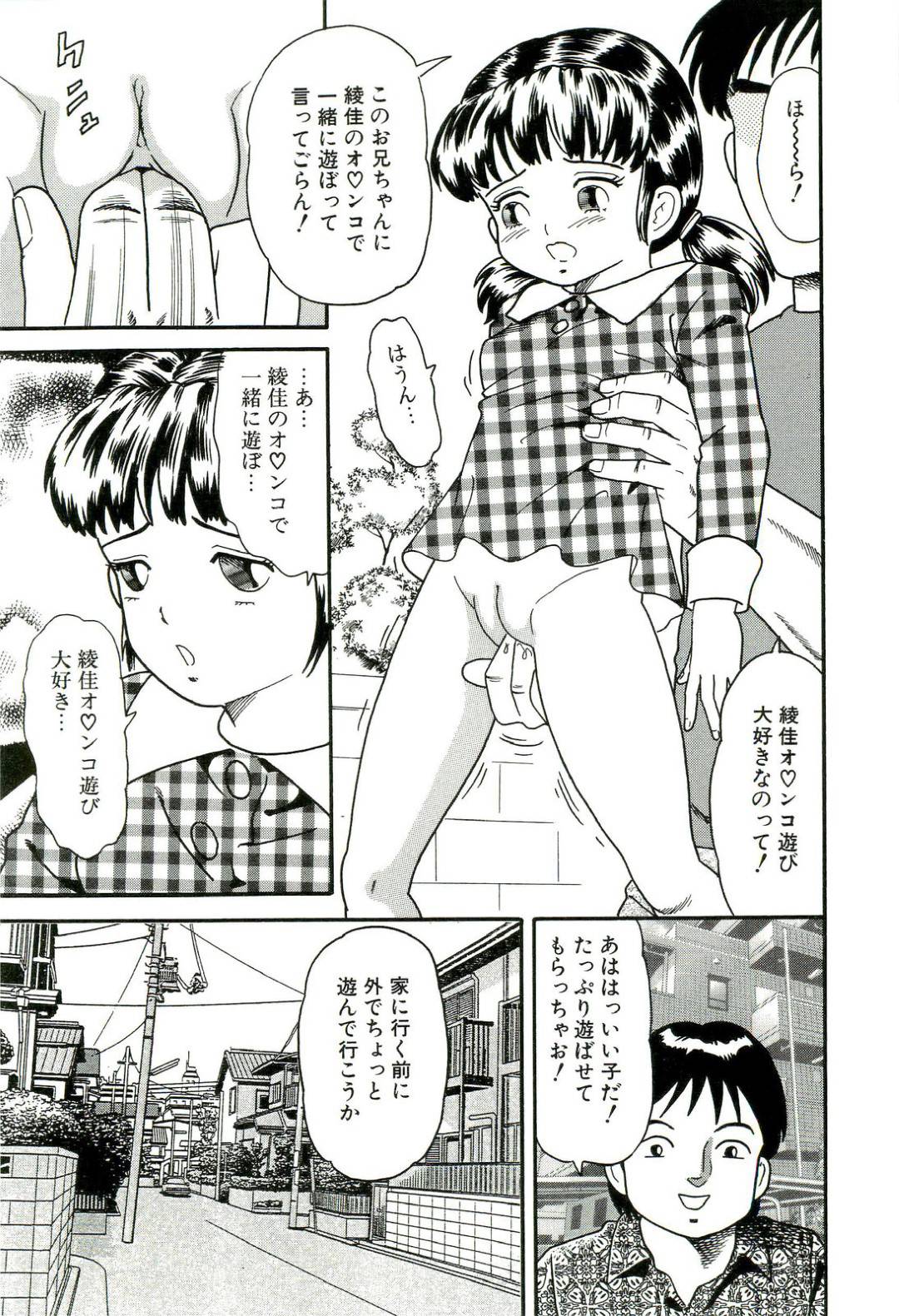 【エロ漫画】セフレの友達に紹介されるちっパイ少女…いつものようにノーパンの少女は野外3Pをする！【ゴブリン：綾佳はじめての3P】