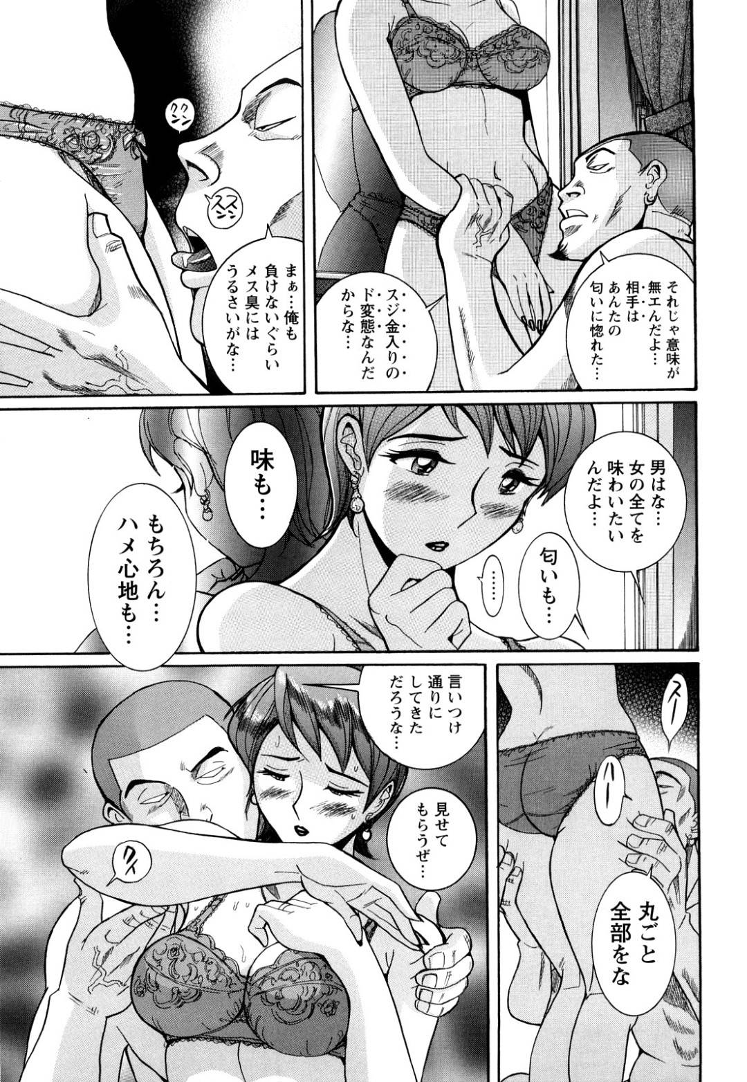 【エロ漫画】言われた通りに準備をして高級ホテルの一室の扉を開ける巨乳人妻…部屋の中にいた最高の調教師と生ハメセックスをする！【児島未生：Mの淫匂　第一話:2人の調教師】