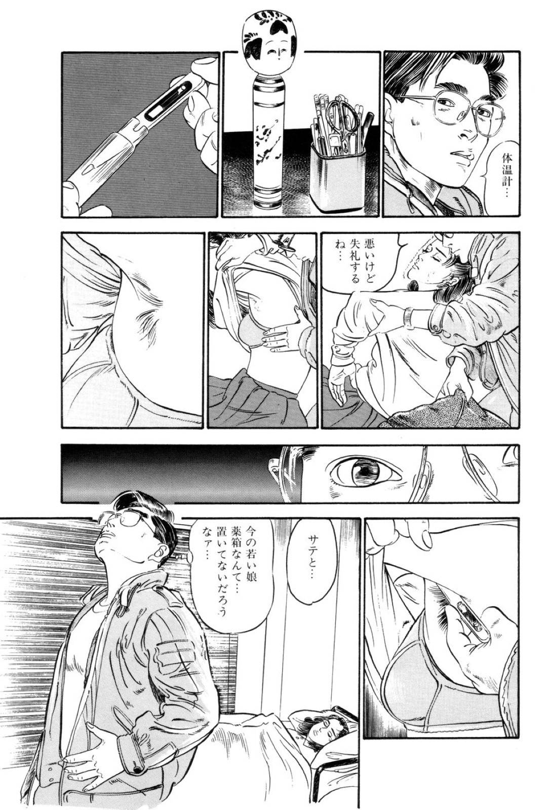 【エロ漫画】山奥で男にレイプされそうになっていたお姉さん…助けてくれた男性に自宅まで送ってもらい寝てしまった男性にお礼のフェラをする！【石井隆：Maraque　第6章 陰獣たちの宴】