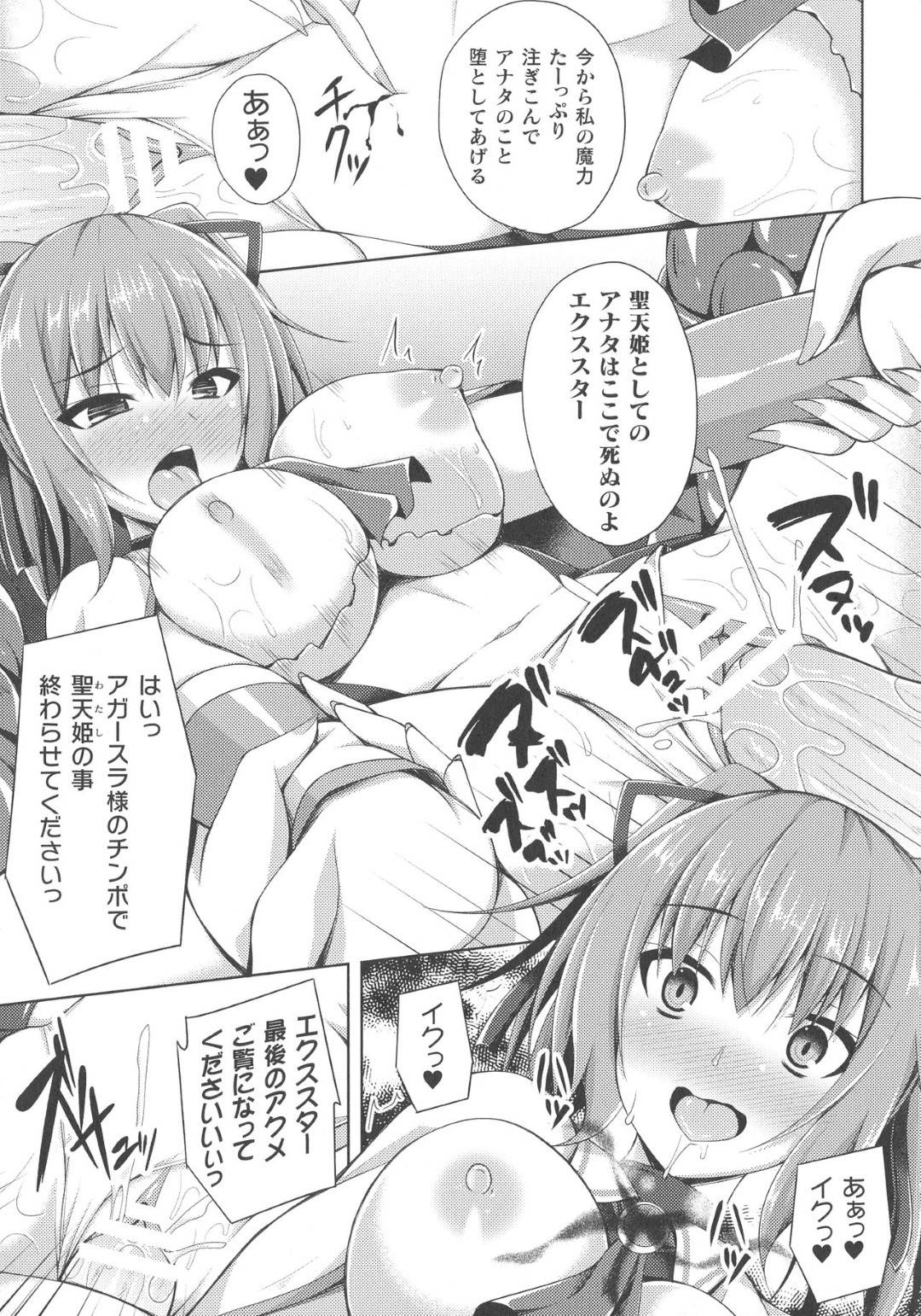 【エロ漫画】乱交中にギブアップする女達の代わりにまとめて男のご奉仕をする巨乳姫…男達が満足するまで中出しされる！【成海優：聖天姫堕つ-星は地に堕ちる-】