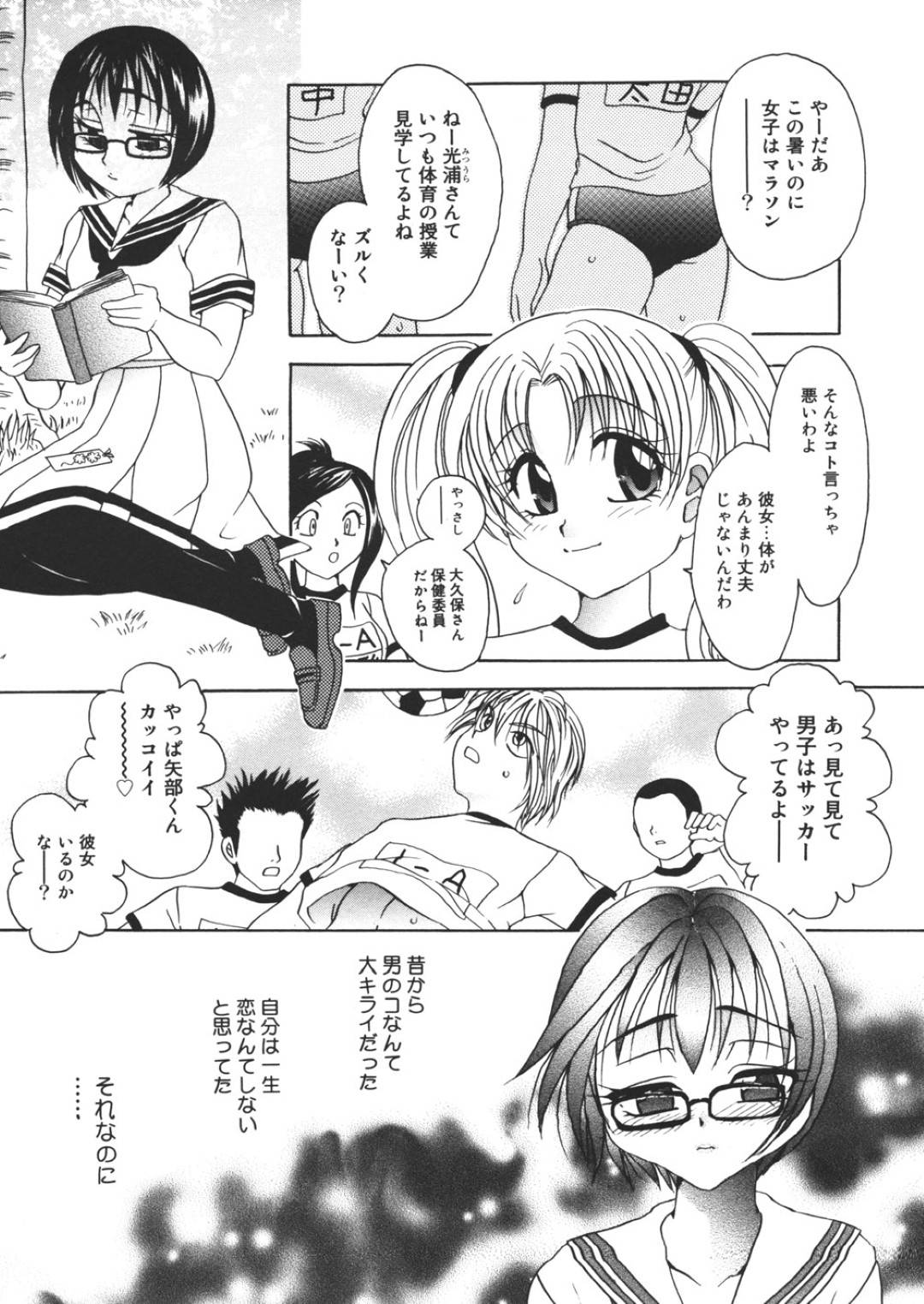 【エロ漫画】片想いの男子生徒に近づかれて勃起してしまったふたなりメガネJK…それから片思いが進展してデートをしていると勃起が収まらなくなってしまいトイレでオナニーをする！【松任知基：負の連鎖　前編】