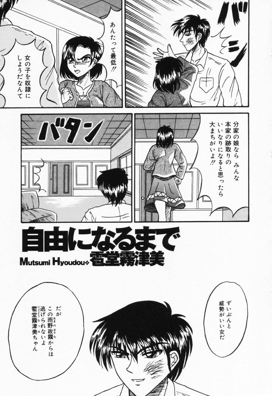 エロ漫画】拘束され奴隷にするための人体改造をされるお嬢様…逃げ出さないように巨乳に鎖を着けられ失禁してしまう！【結晶水：自由になるまで】 | 今夜のエロ 漫画