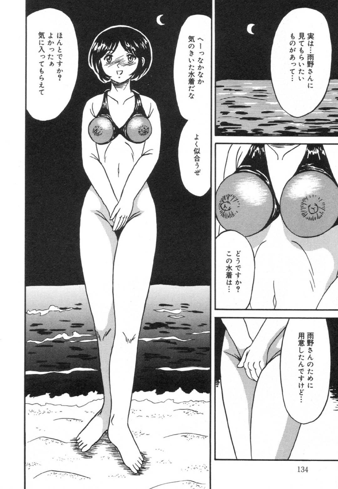 【エロ漫画】海辺でデートをしながらエロ水着をお披露目する巨乳少女…さらに持参した浣腸を使いオナニーを見てもらう！【結晶水：私を見て】