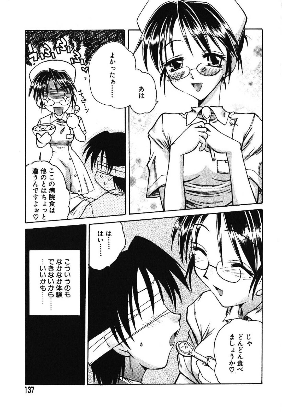 【エロ漫画】両眼を治療中で見えない男性患者の担当になったメガネ巨乳ナース…トイレのお世話をしていると勃起させてしまい性処理のためフェラをする！【紗雪：ほすぴたるえんじぇる】