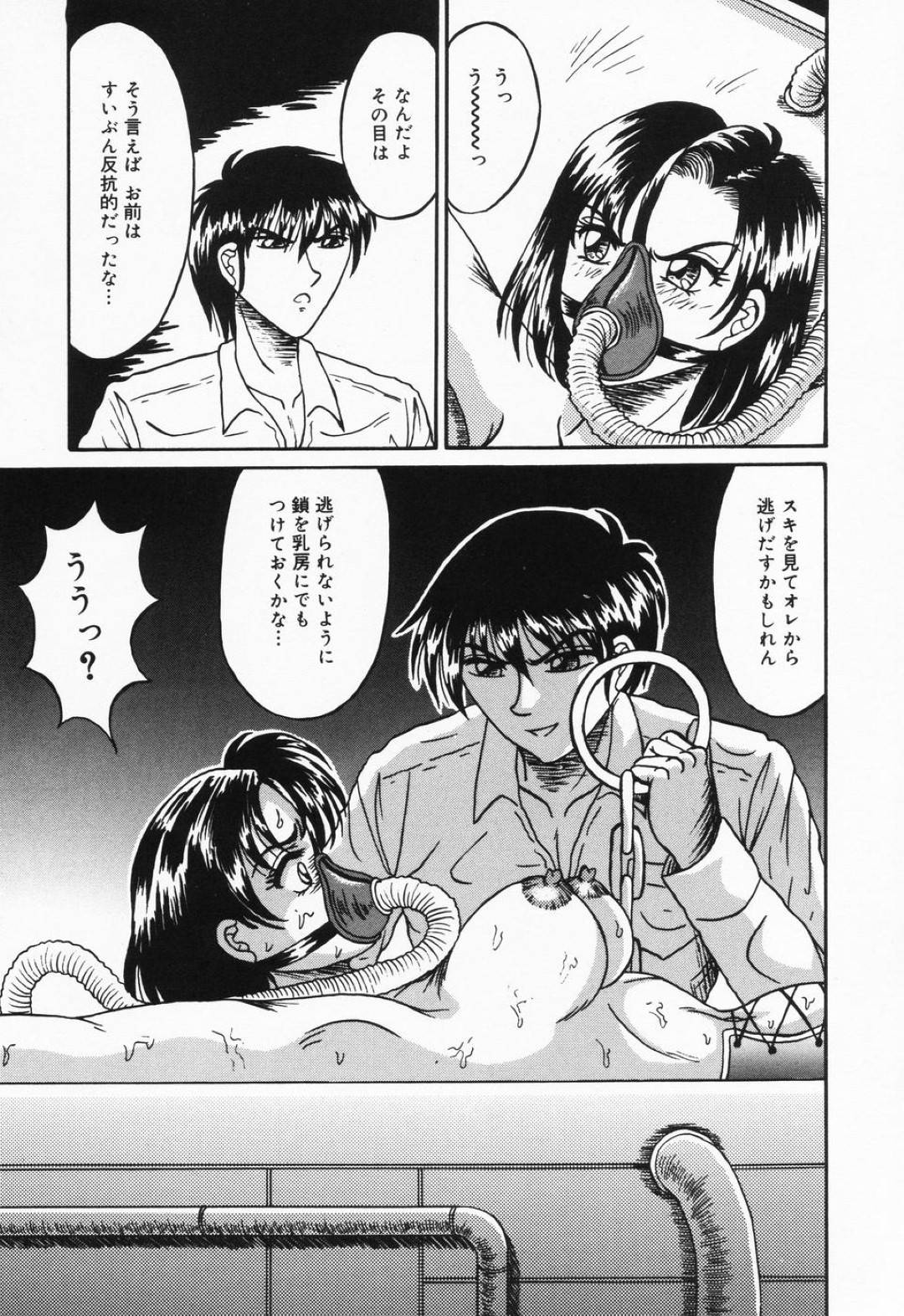 【エロ漫画】拘束され奴隷にするための人体改造をされるお嬢様…逃げ出さないように巨乳に鎖を着けられ失禁してしまう！【結晶水：自由になるまで】