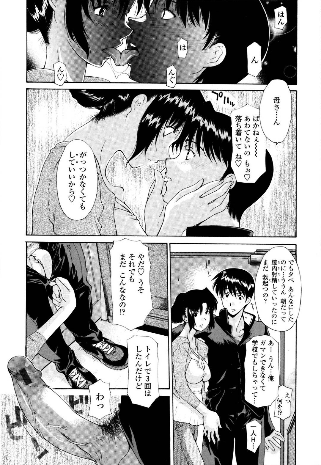 【エロ漫画】帰宅した息子とディープキスをする巨乳母親…朝中出しセックスをして学校でオナニーしても性欲が収まらない息子の性処理をする！【伊沢慎壱：若さゆえに求め】