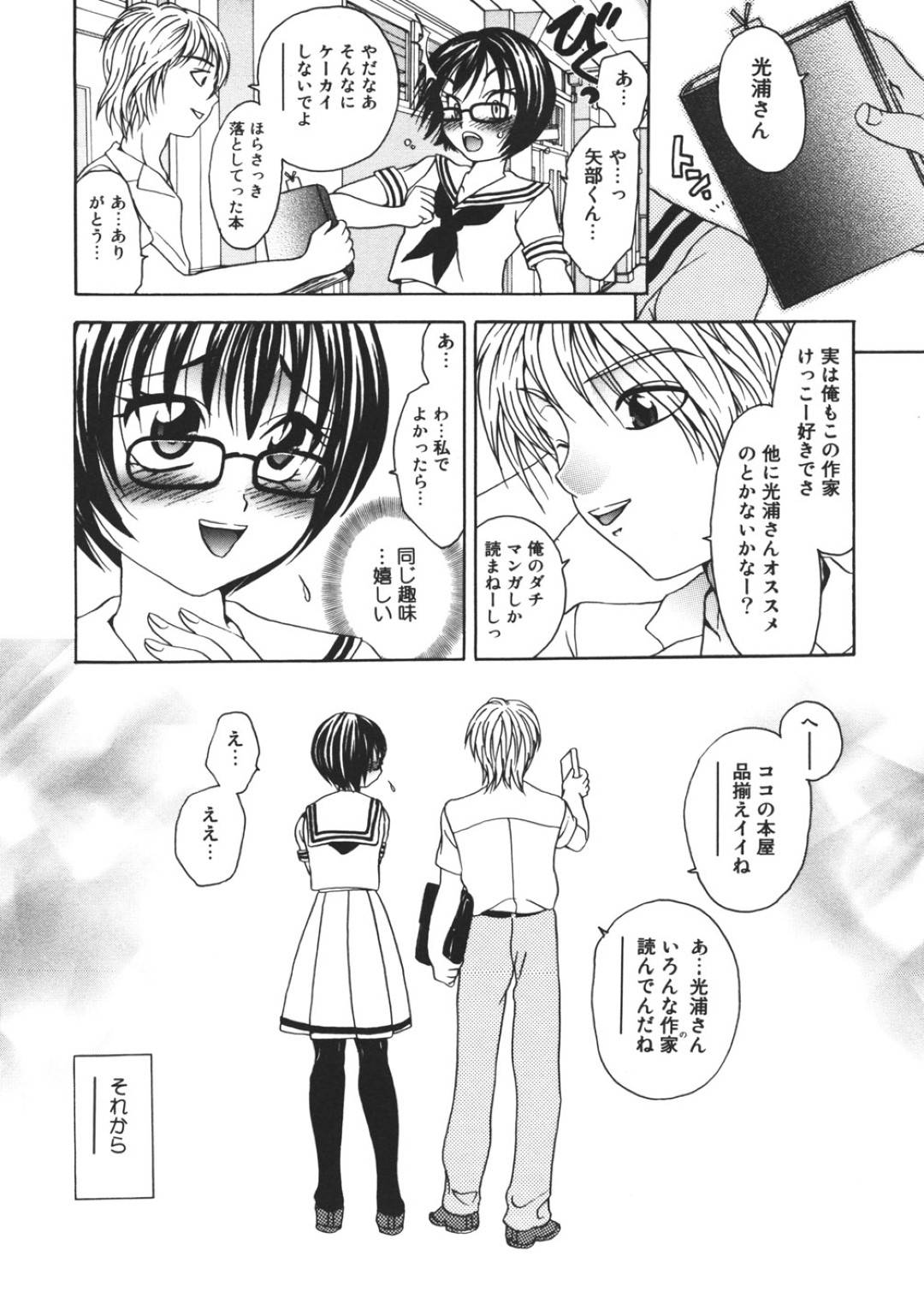 【エロ漫画】片想いの男子生徒に近づかれて勃起してしまったふたなりメガネJK…それから片思いが進展してデートをしていると勃起が収まらなくなってしまいトイレでオナニーをする！【松任知基：負の連鎖　前編】