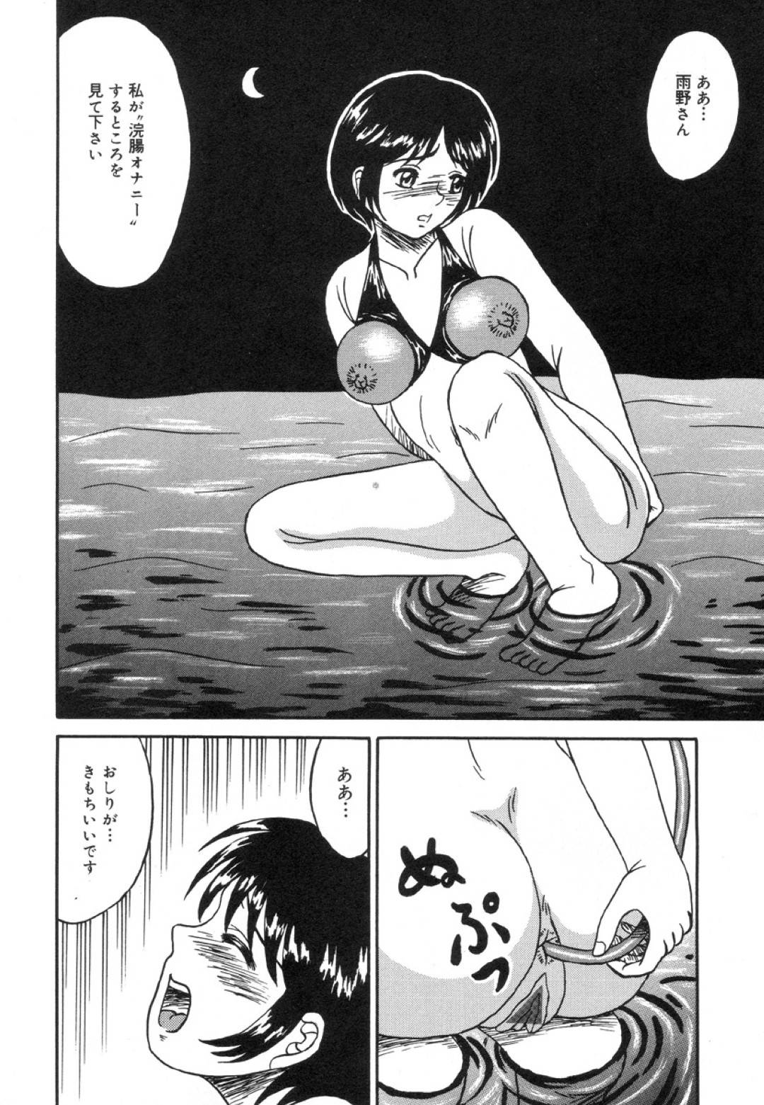 【エロ漫画】海辺でデートをしながらエロ水着をお披露目する巨乳少女…さらに持参した浣腸を使いオナニーを見てもらう！【結晶水：私を見て】