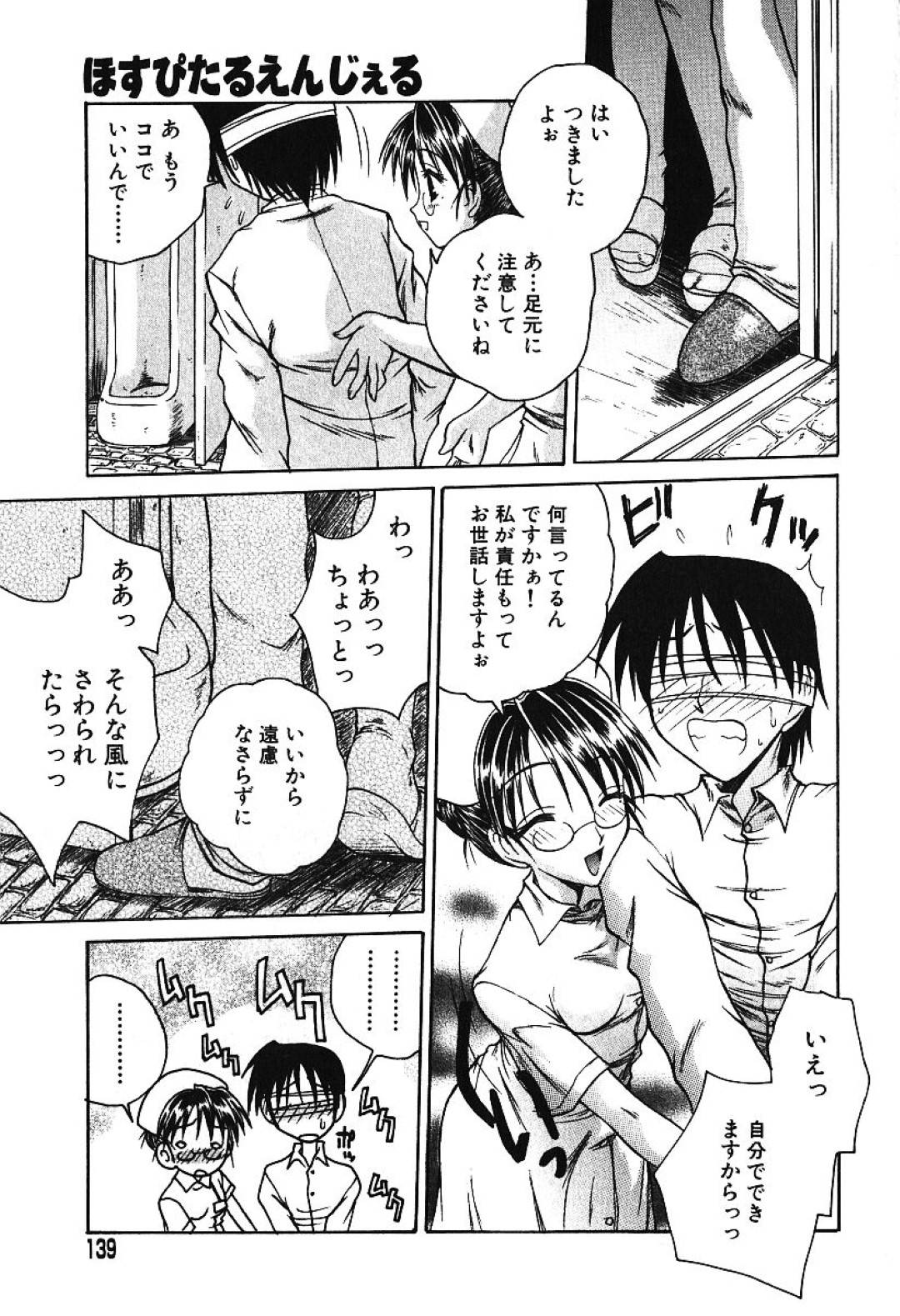 【エロ漫画】両眼を治療中で見えない男性患者の担当になったメガネ巨乳ナース…トイレのお世話をしていると勃起させてしまい性処理のためフェラをする！【紗雪：ほすぴたるえんじぇる】