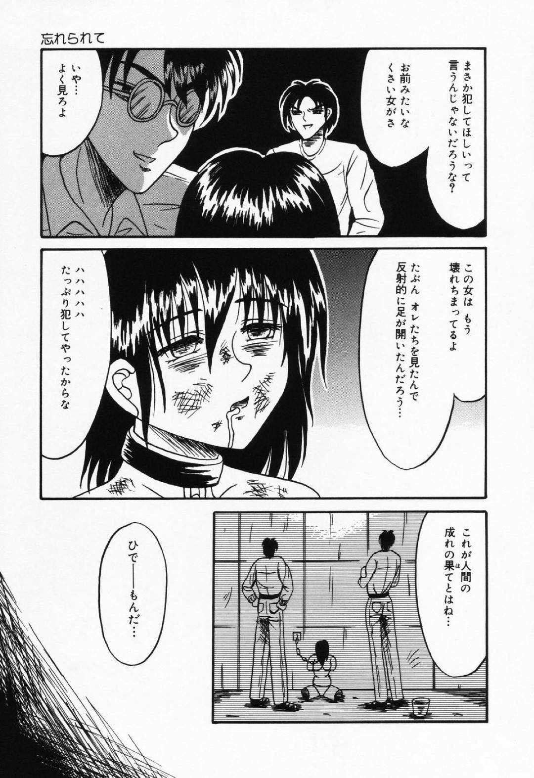 【エロ漫画】四肢切断され長期間監禁されている少女…男達がやって来て顔を見るなり無言で股を開く！【結晶水：忘れられて】