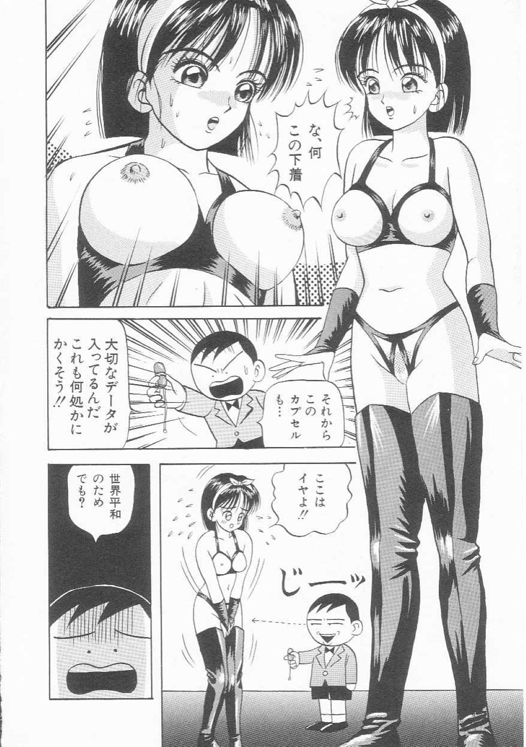 【エロ漫画】発明家の少年に依頼され設計図を守る戦闘少女2人…女性用下着になっている設計図に着替えさせられ大切なデータ入りのカプセルをマンコに挿入させられる！【荒井海鑑：戦闘少女隊　BATTLE1 天才少年を守れ!!】