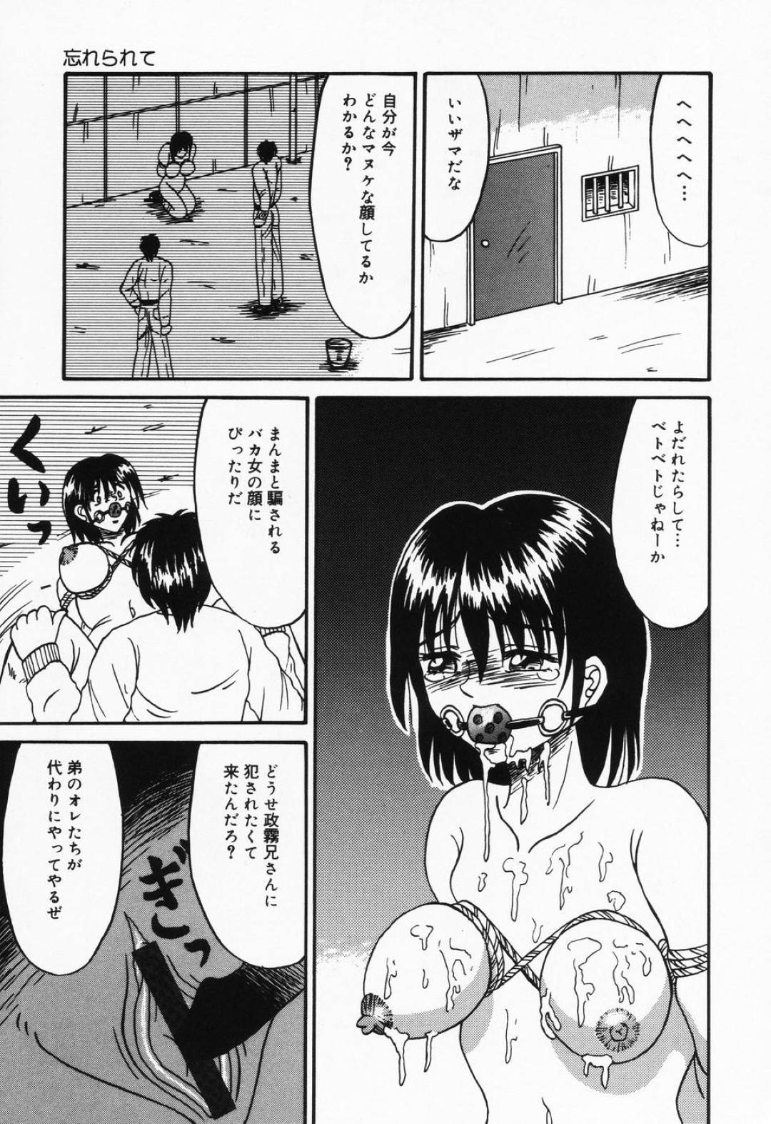 【エロ漫画】四肢切断され長期間監禁されている少女…男達がやって来て顔を見るなり無言で股を開く！【結晶水：忘れられて】