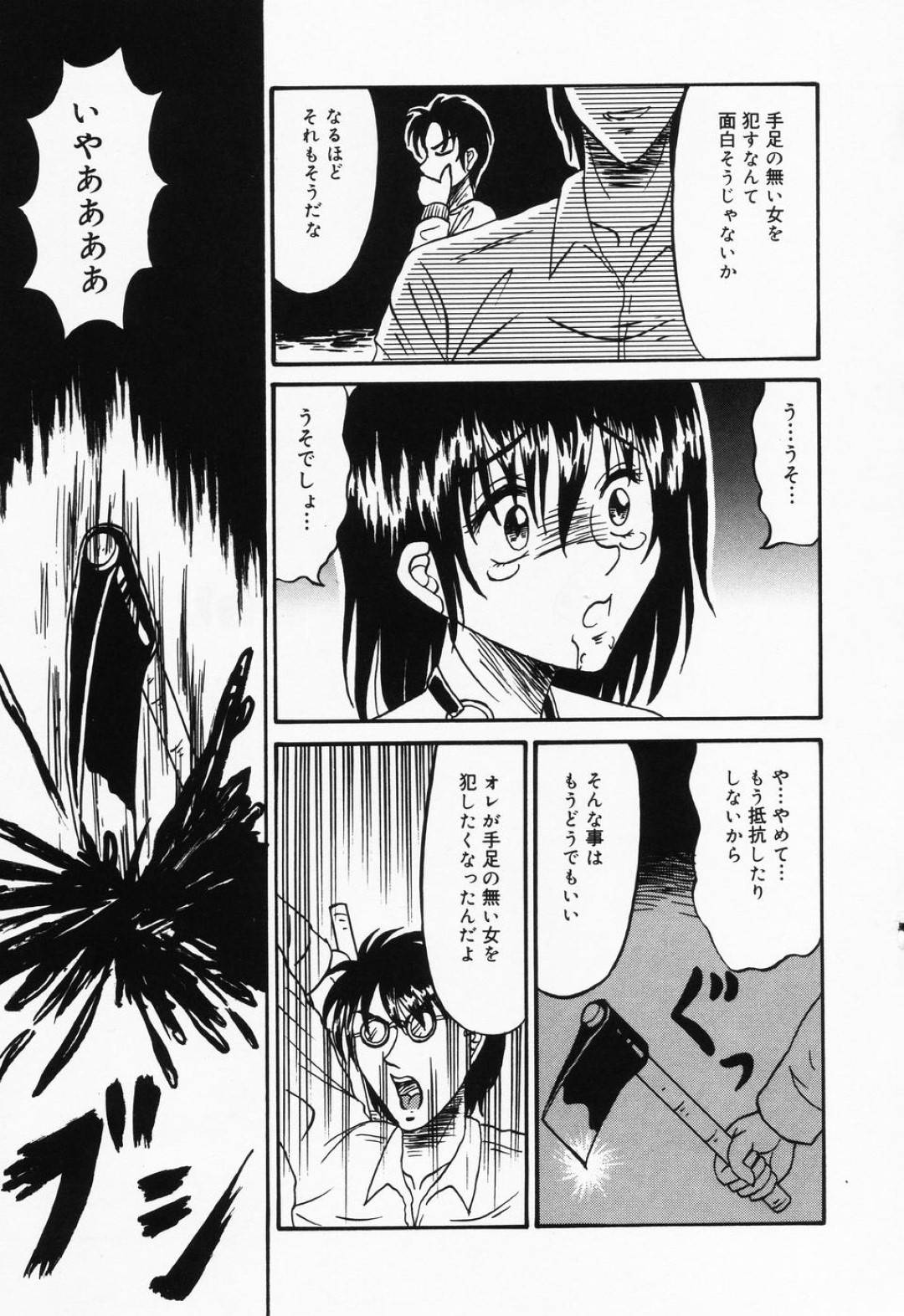 【エロ漫画】四肢切断され長期間監禁されている少女…男達がやって来て顔を見るなり無言で股を開く！【結晶水：忘れられて】