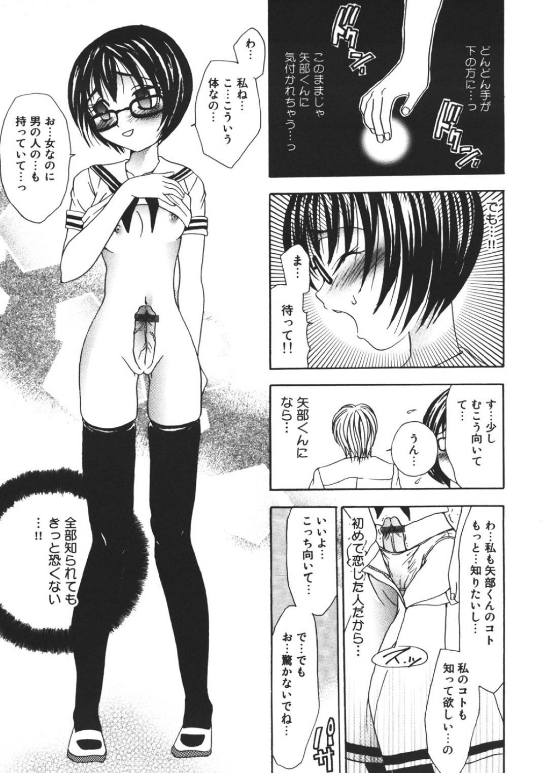 【エロ漫画】片想いの男子生徒に近づかれて勃起してしまったふたなりメガネJK…それから片思いが進展してデートをしていると勃起が収まらなくなってしまいトイレでオナニーをする！【松任知基：負の連鎖　前編】