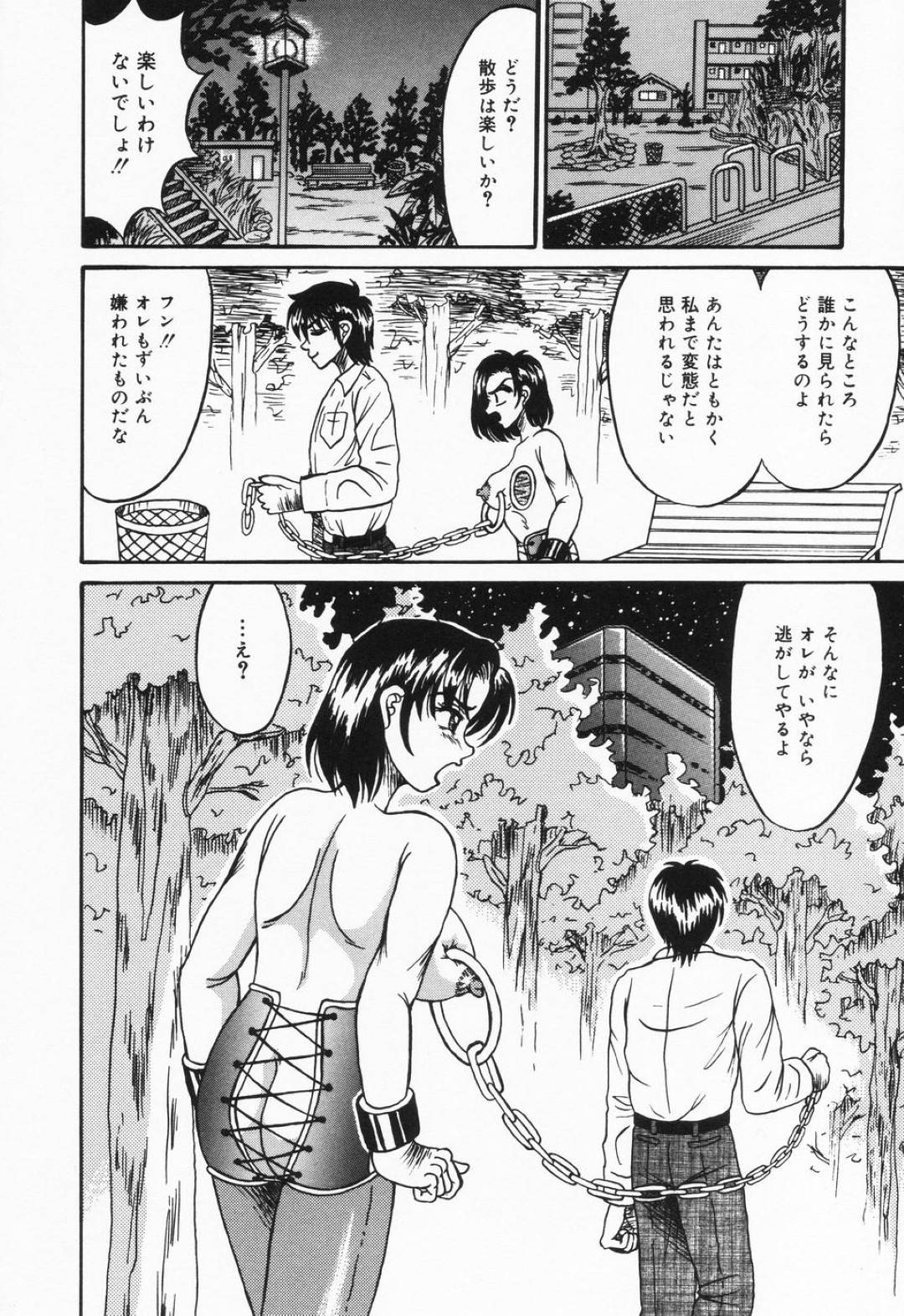 【エロ漫画】拘束され奴隷にするための人体改造をされるお嬢様…逃げ出さないように巨乳に鎖を着けられ失禁してしまう！【結晶水：自由になるまで】