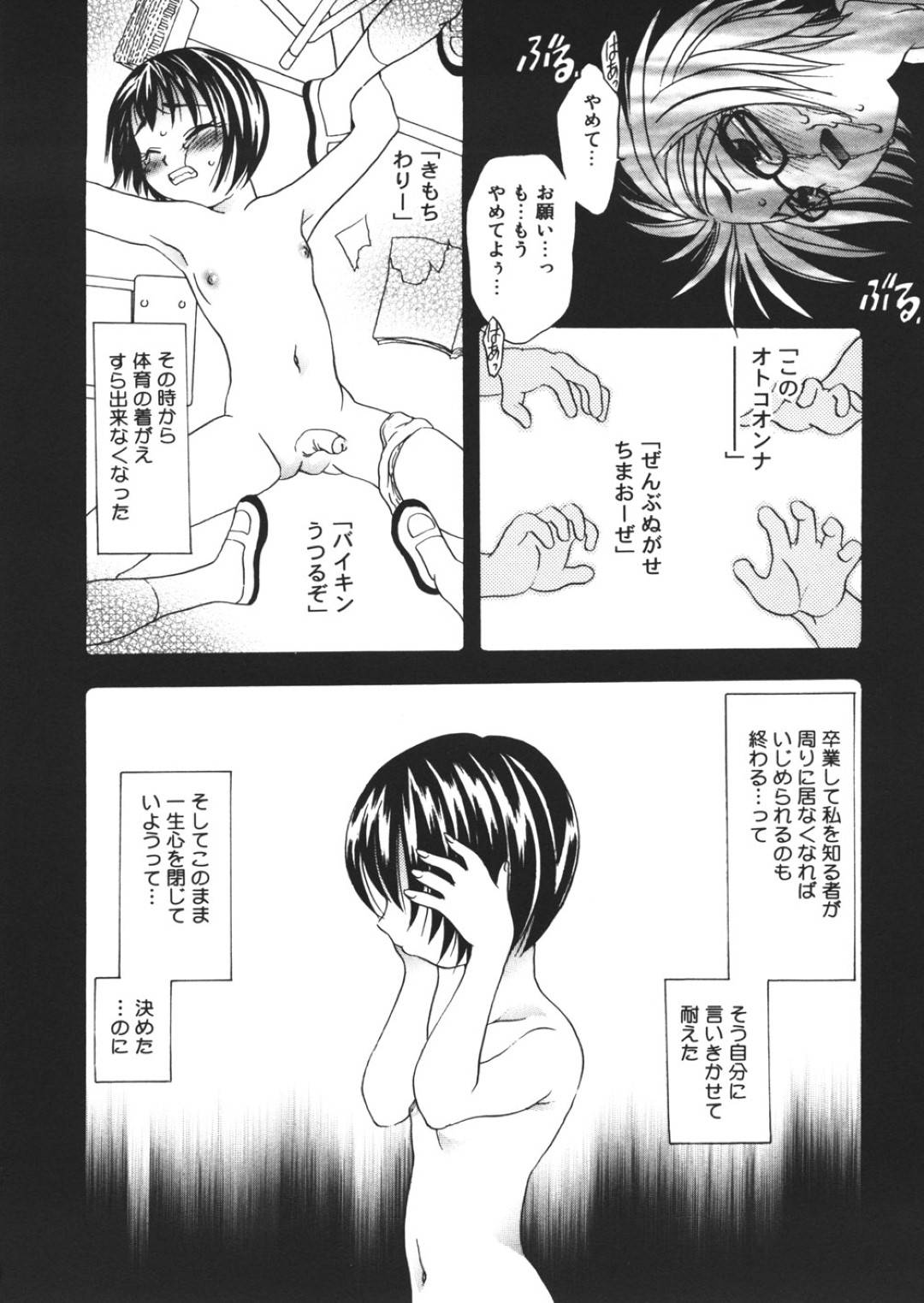 【エロ漫画】片想いの男子生徒に近づかれて勃起してしまったふたなりメガネJK…それから片思いが進展してデートをしていると勃起が収まらなくなってしまいトイレでオナニーをする！【松任知基：負の連鎖　前編】