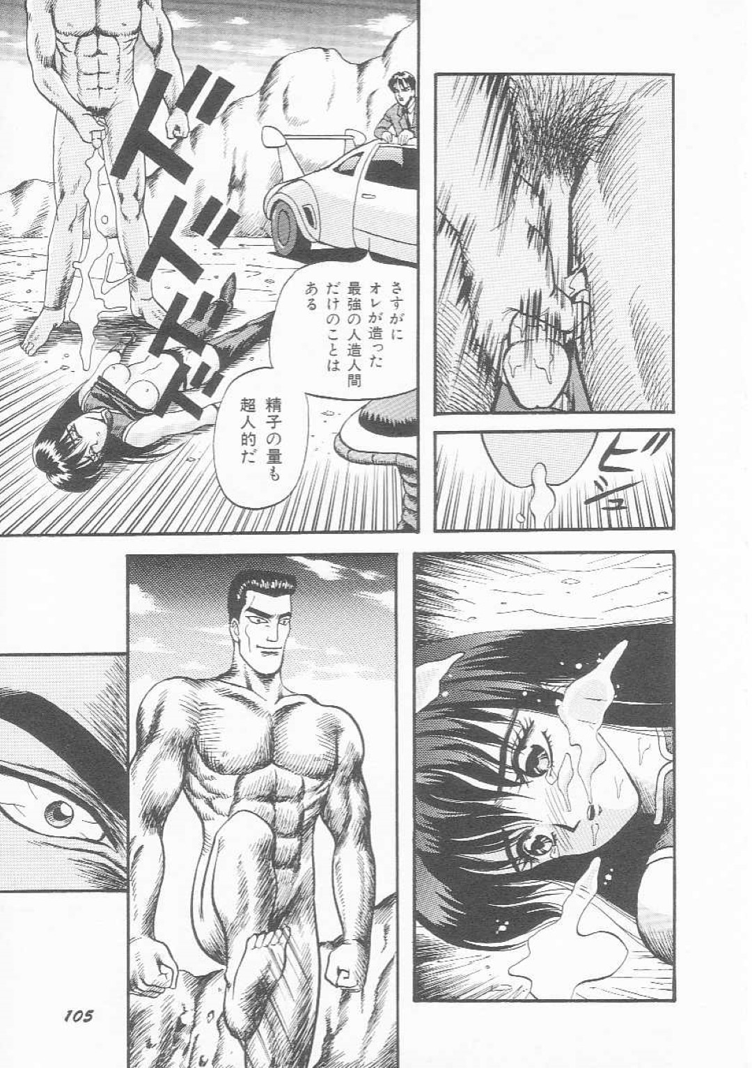 【エロ漫画】賞金のかかった犯人を捕らえるためにバイクで走る戦闘少女…車で逃げる犯人が作った人造人間と戦闘になり野外レイプされる！【荒井海鑑：戦闘少女隊　BATTELE6 人造人間】