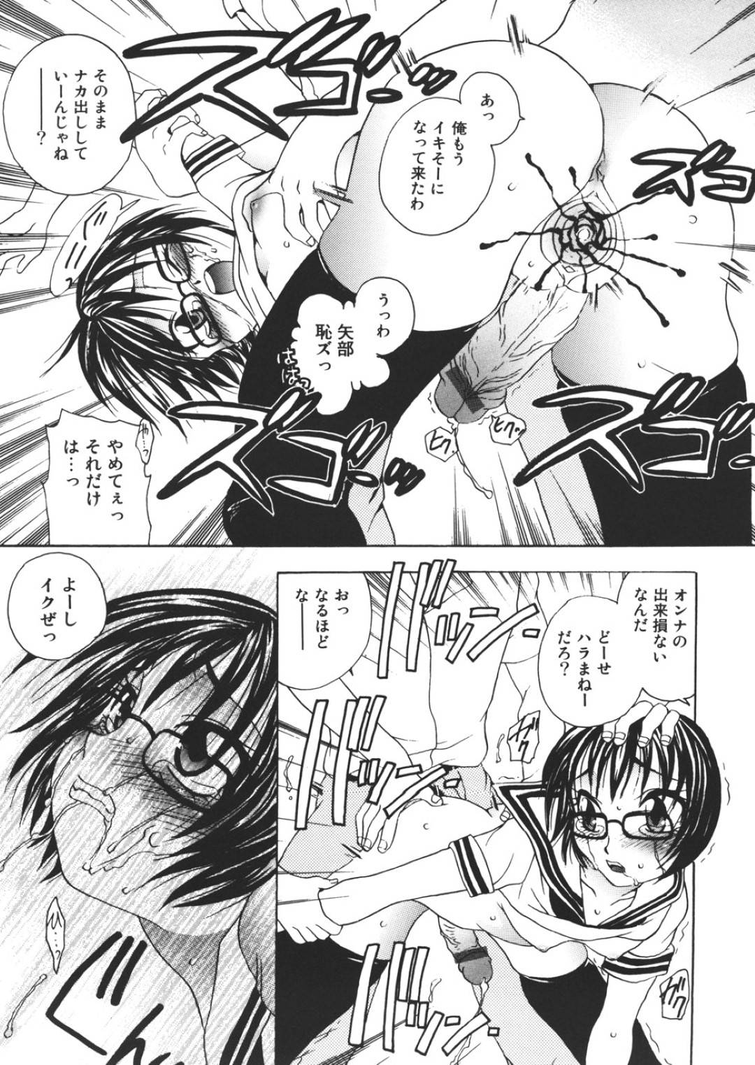 【エロ漫画】片想いの男子生徒に近づかれて勃起してしまったふたなりメガネJK…それから片思いが進展してデートをしていると勃起が収まらなくなってしまいトイレでオナニーをする！【松任知基：負の連鎖　前編】