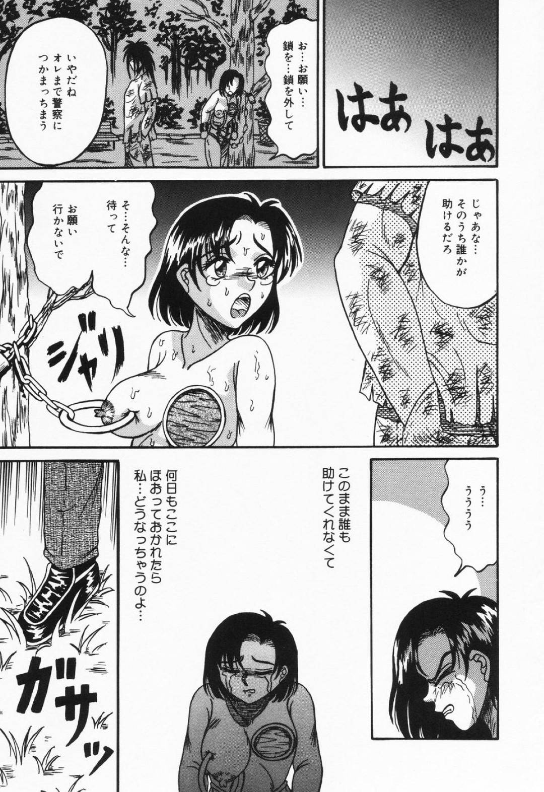 【エロ漫画】拘束され奴隷にするための人体改造をされるお嬢様…逃げ出さないように巨乳に鎖を着けられ失禁してしまう！【結晶水：自由になるまで】