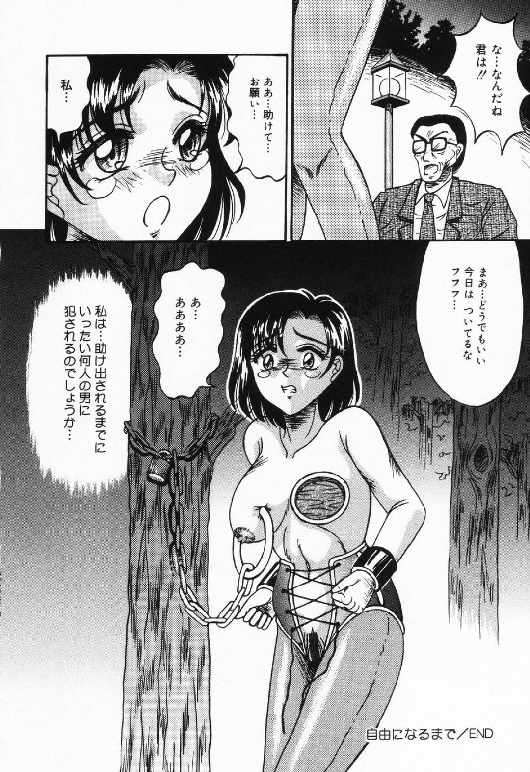 【エロ漫画】拘束され奴隷にするための人体改造をされるお嬢様…逃げ出さないように巨乳に鎖を着けられ失禁してしまう！【結晶水：自由になるまで】