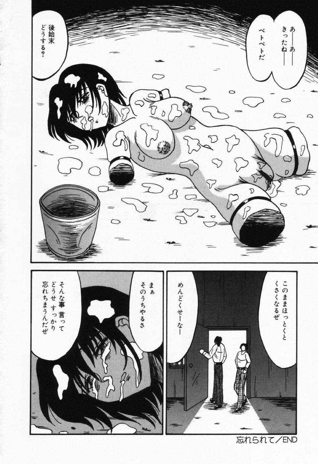 【エロ漫画】四肢切断され長期間監禁されている少女…男達がやって来て顔を見るなり無言で股を開く！【結晶水：忘れられて】