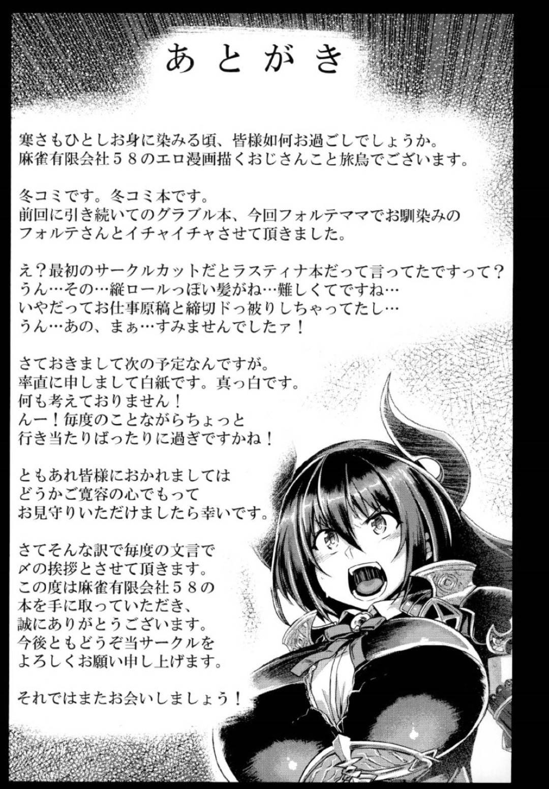 【エロ同人誌】(C93)団長と戦っていると胸の鎧部分が破裂してしまったフォルテ…替えの鎧はことごとく巨乳のため胸囲が合わず破壊してしまう！【麻雀有限会社58 (旅烏)：おとなのフェイトエピソード フォルテママ編/グランブルーファンタジー】