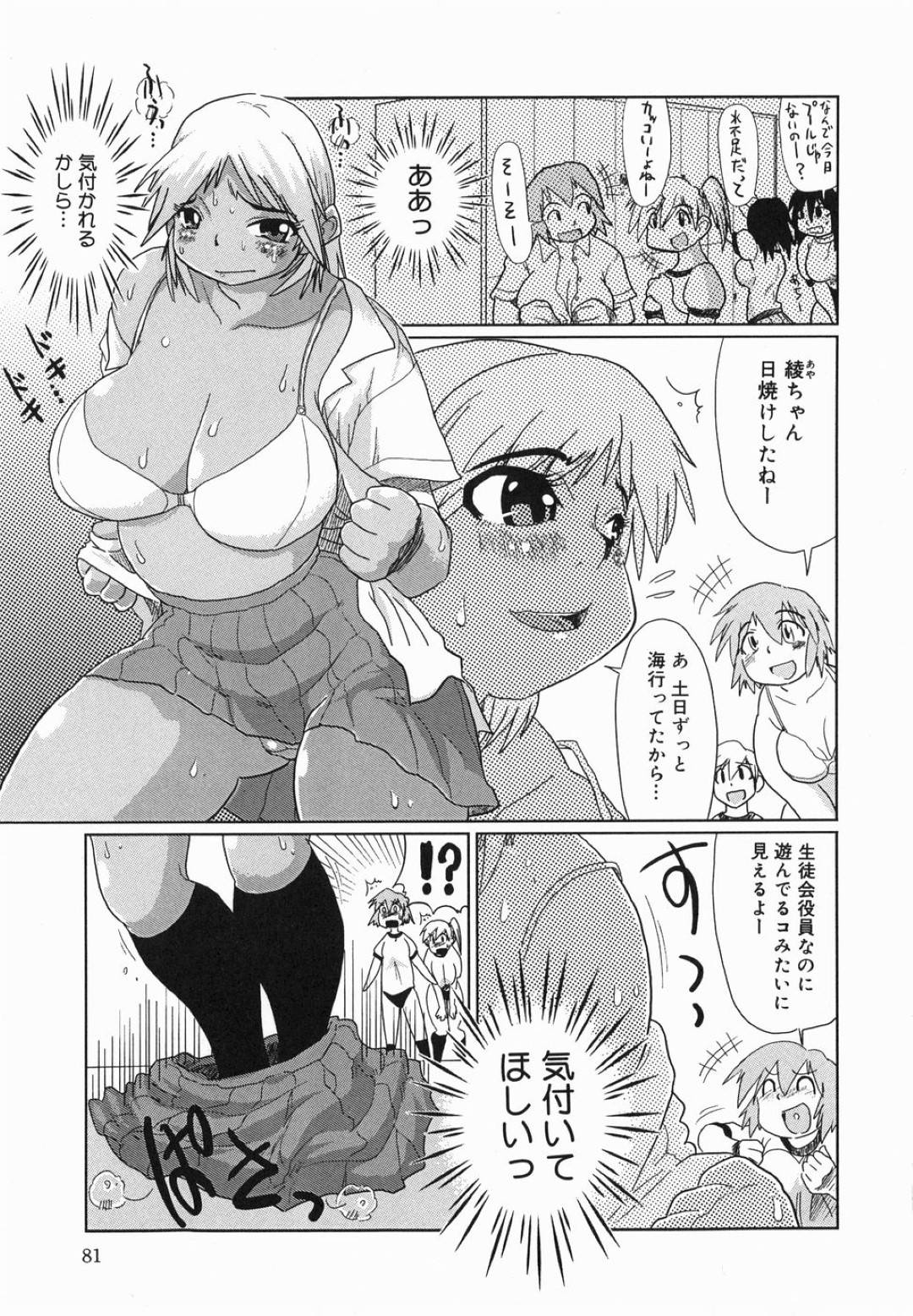 【エロ漫画】自分で付けた卑猥な落書きの日焼け跡を見てほしい巨乳変態JK…羞恥が気持ちいいと脱糞して知った日からハマってしまう！【まるキ堂：脱糞生徒総会】