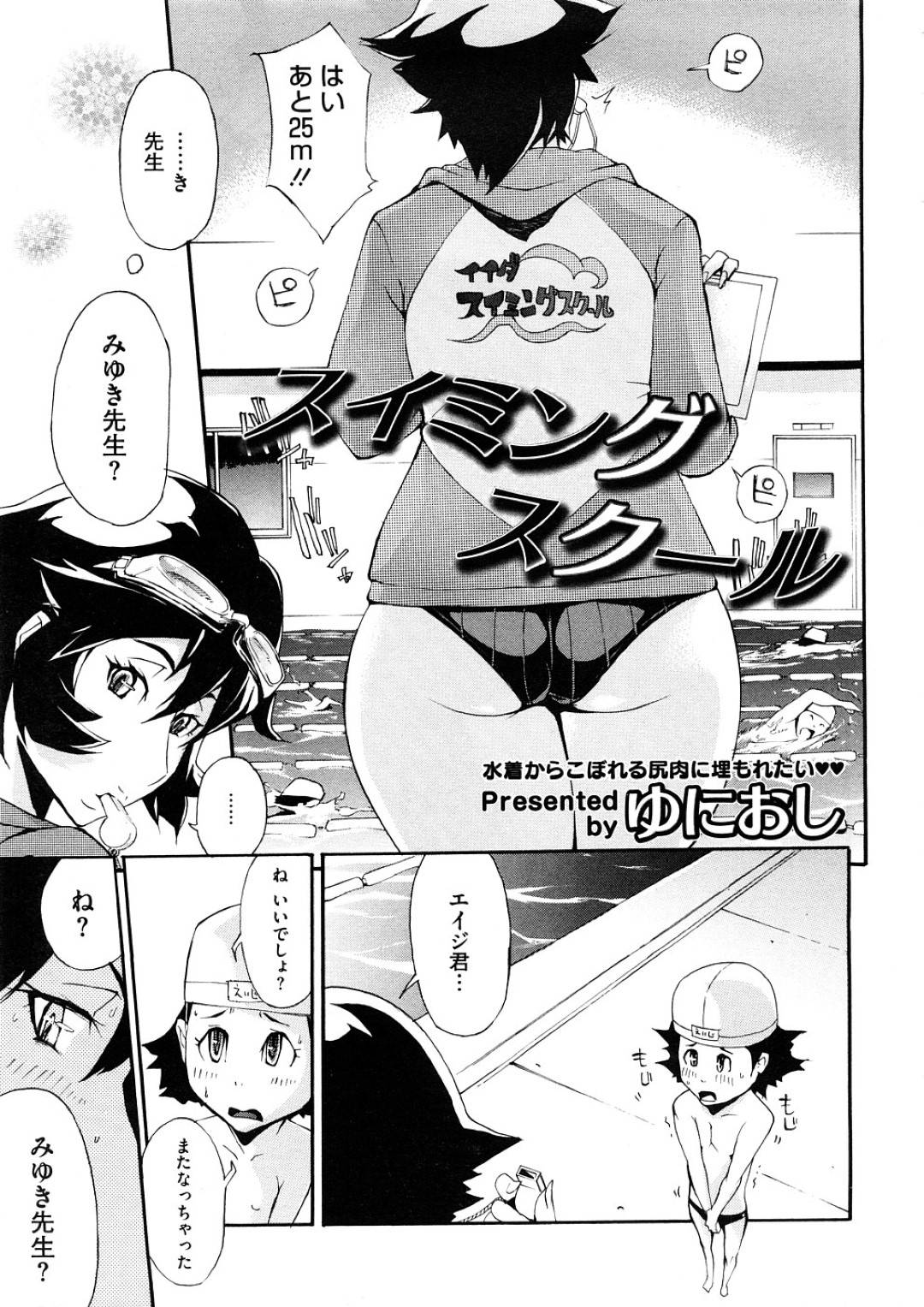 【エロ漫画】プールで男子生徒におねだりされる巨乳スイミングコーチ…人気のない場所で生徒と立ちバックして性処理していた！【ゆにおし：スイミングスクール】