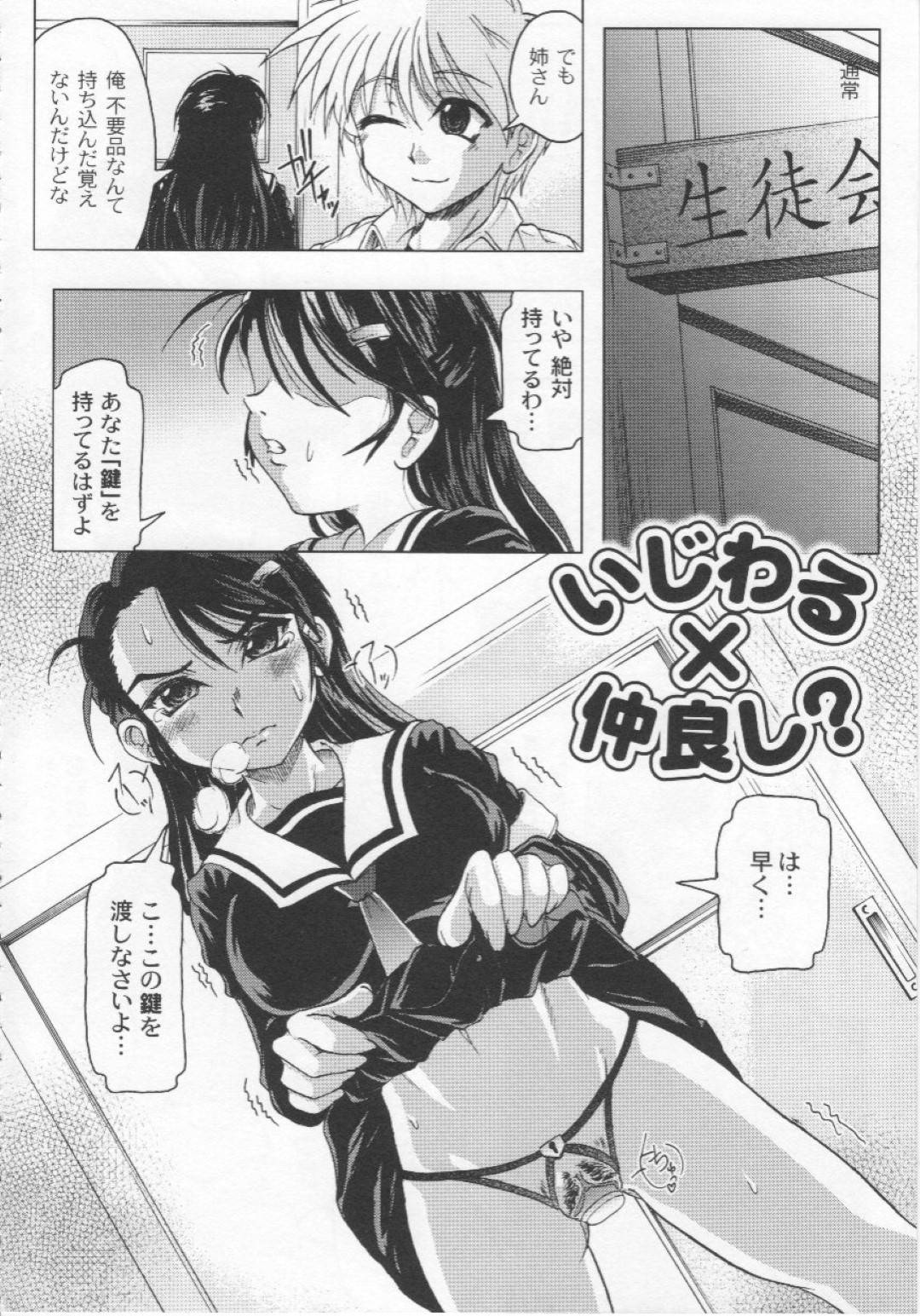 【エロ漫画】教室にいた弟を連れ出す風紀委員の姉JK…朝弟に入れられた極太バイブを取る鍵を渡してほしいとおねだりする！【神保ひとで：いじわる×仲良し？】