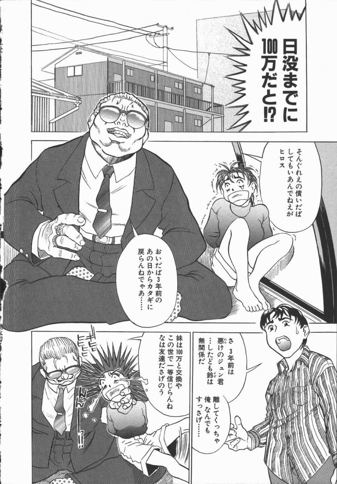 【エロ漫画】兄がお金を持ってくる間にレイプされた巨乳妹…心配して来た知り合いのお姉さんも共に中出しされてしまう！【長谷円：走れヒロス】