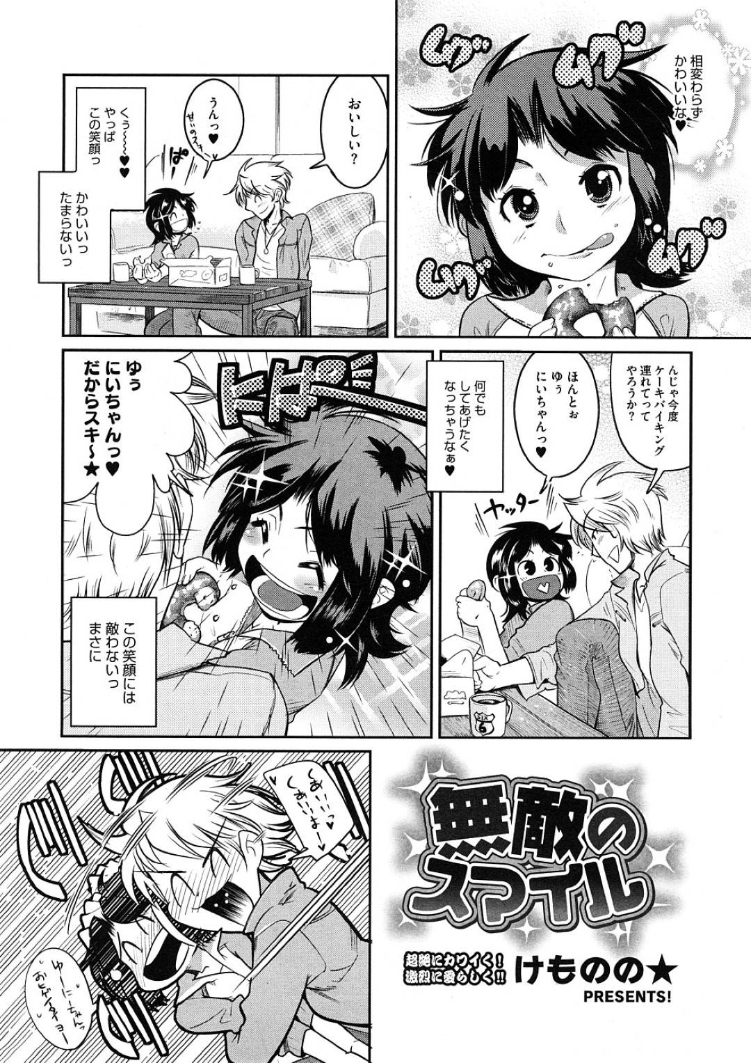 【エロ漫画】打ち解けた伯父と一緒にお風呂に入ろうと誘うちっパイ姪…お風呂上りにテレビでキスシーンを見てしてみたいと言いそのまま初セックスをする！【けものの★：無敵のスマイル】