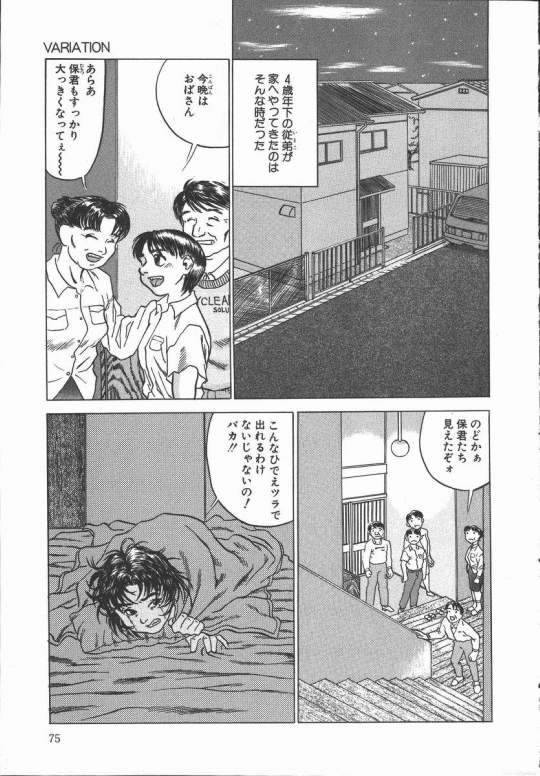 【エロ漫画】失恋して部屋に引き籠っていたJK…従兄弟が遊びに来ても部屋から出ずにいると心配してきてくれた従兄弟に盗聴されオナニー時の喘ぎ声を録音されていた！【長谷円：VARIATION】