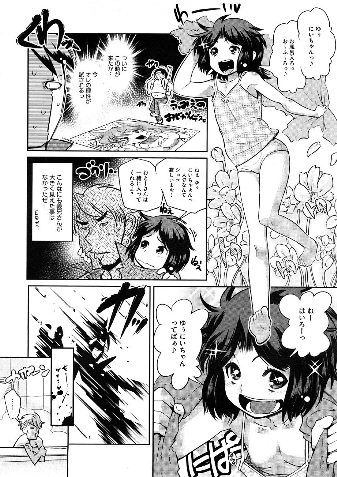 【エロ漫画】打ち解けた伯父と一緒にお風呂に入ろうと誘うちっパイ姪…お風呂上りにテレビでキスシーンを見てしてみたいと言いそのまま初セックスをする！【けものの★：無敵のスマイル】