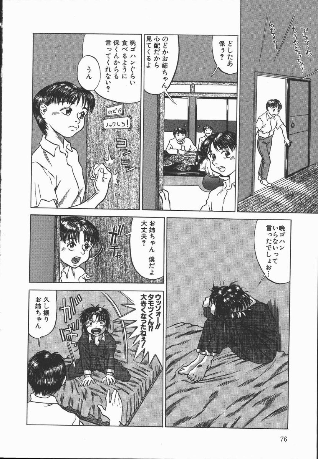 【エロ漫画】失恋して部屋に引き籠っていたJK…従兄弟が遊びに来ても部屋から出ずにいると心配してきてくれた従兄弟に盗聴されオナニー時の喘ぎ声を録音されていた！【長谷円：VARIATION】