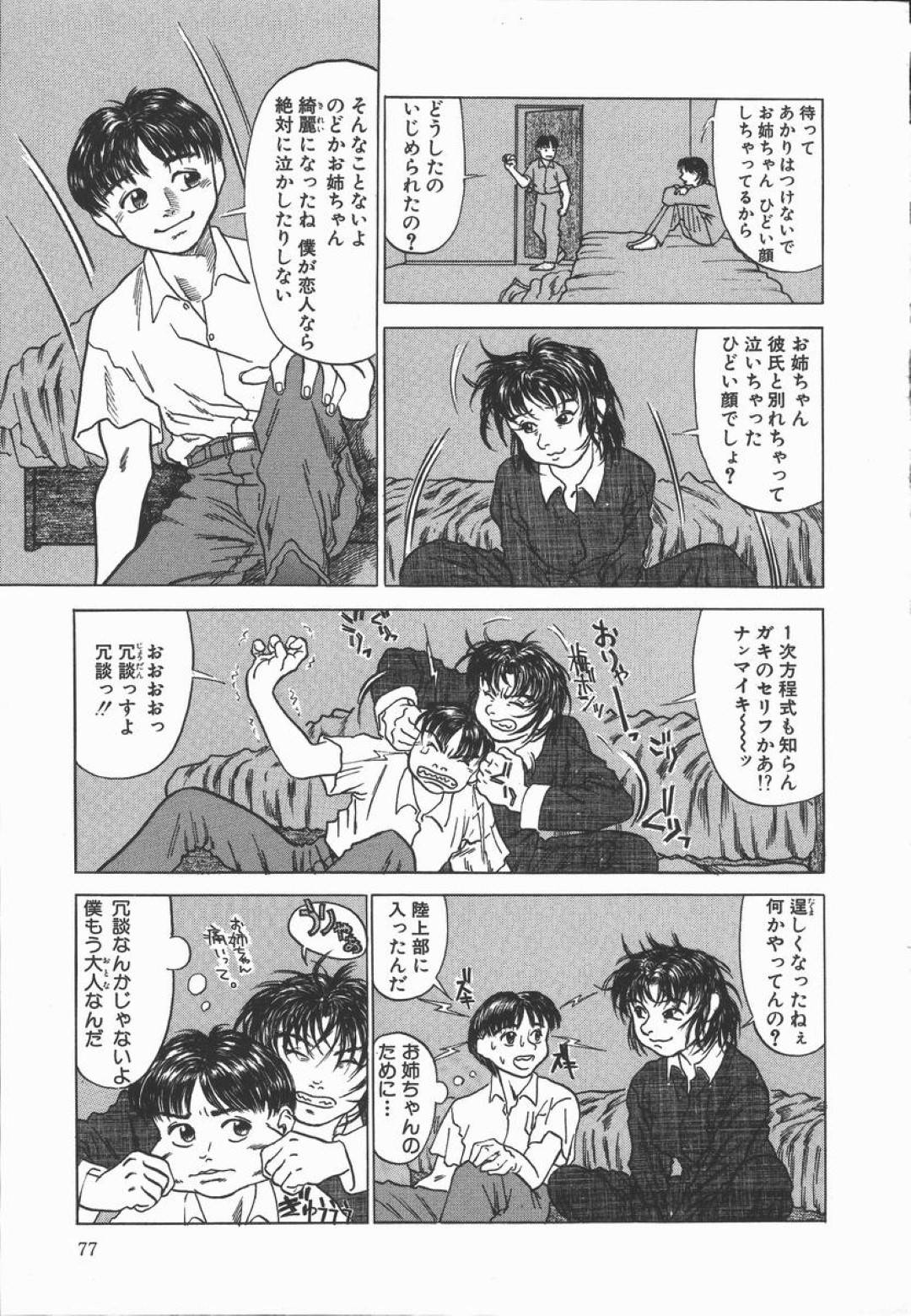 【エロ漫画】失恋して部屋に引き籠っていたJK…従兄弟が遊びに来ても部屋から出ずにいると心配してきてくれた従兄弟に盗聴されオナニー時の喘ぎ声を録音されていた！【長谷円：VARIATION】