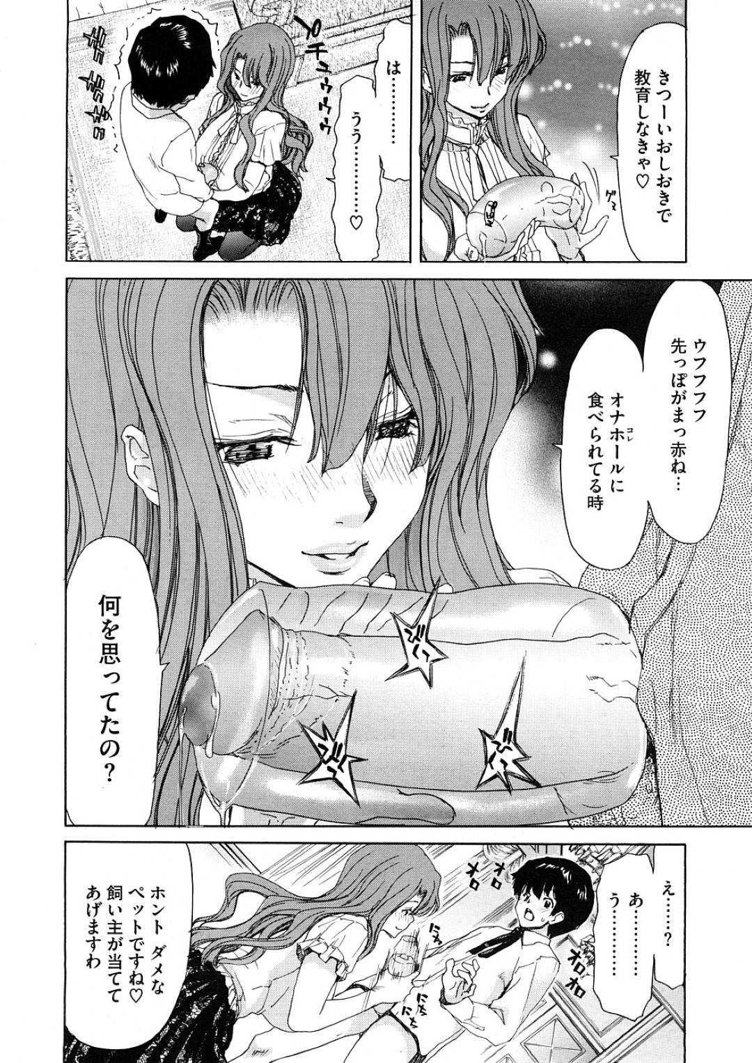 【エロ漫画】射精を知らない少年をオナホ手コキして初射精させる巨乳お姉さん…その日から少年を下僕にする！【堀博昭：master/servant】