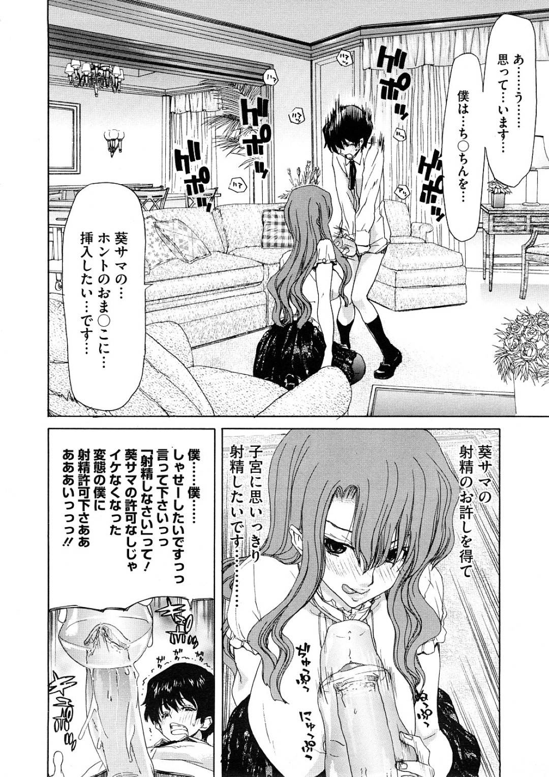 【エロ漫画】射精を知らない少年をオナホ手コキして初射精させる巨乳お姉さん…その日から少年を下僕にする！【堀博昭：master/servant】