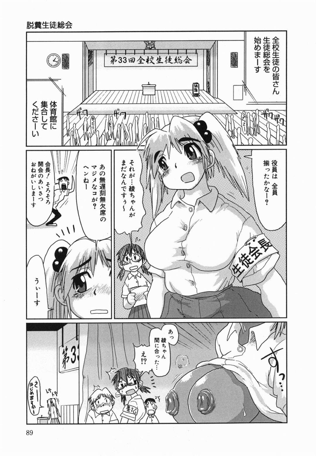 【エロ漫画】自分で付けた卑猥な落書きの日焼け跡を見てほしい巨乳変態JK…羞恥が気持ちいいと脱糞して知った日からハマってしまう！【まるキ堂：脱糞生徒総会】