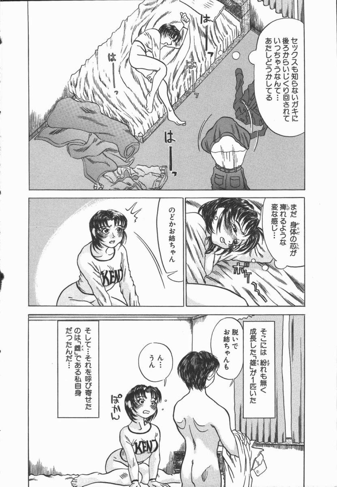 【エロ漫画】失恋して部屋に引き籠っていたJK…従兄弟が遊びに来ても部屋から出ずにいると心配してきてくれた従兄弟に盗聴されオナニー時の喘ぎ声を録音されていた！【長谷円：VARIATION】