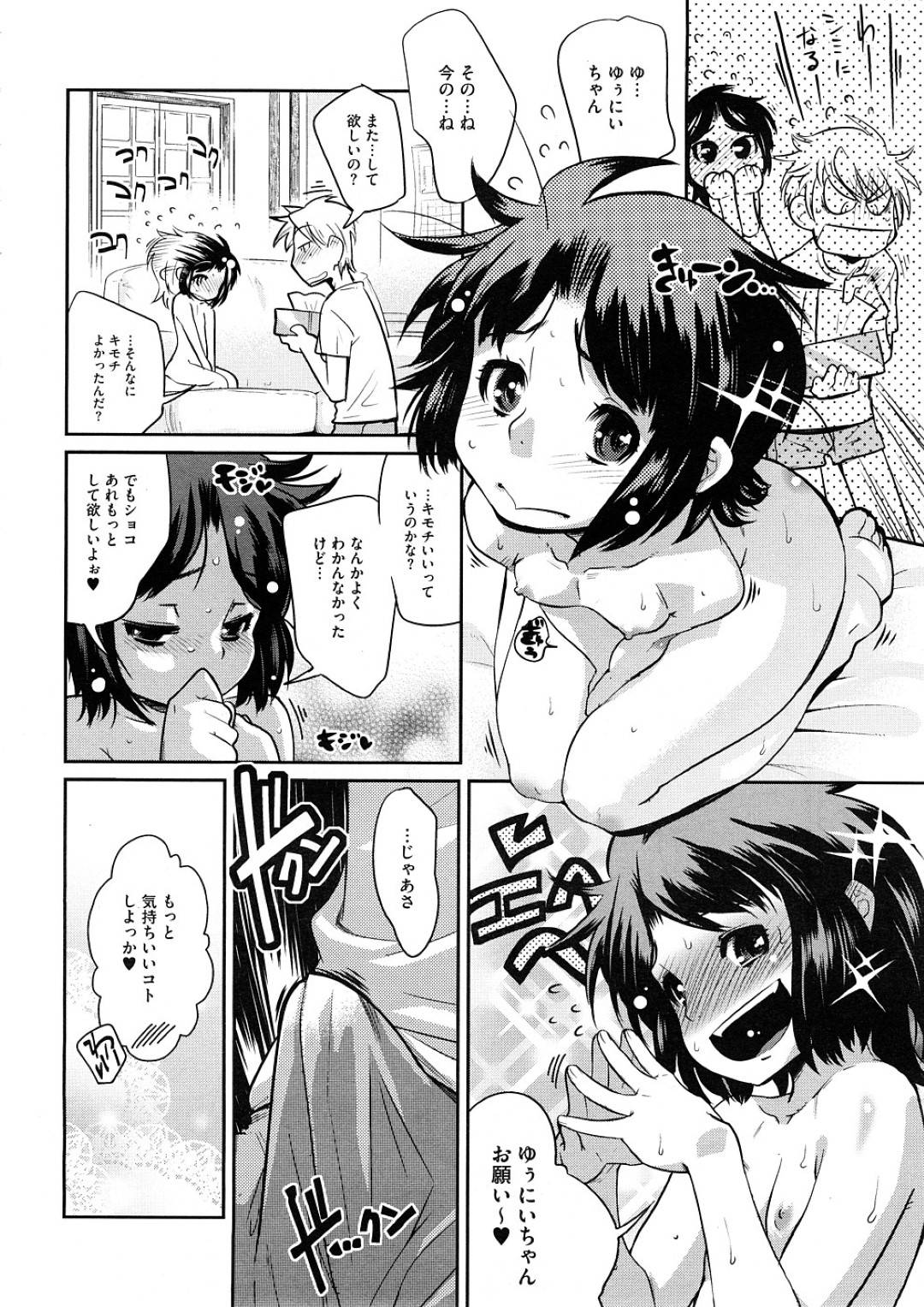 【エロ漫画】打ち解けた伯父と一緒にお風呂に入ろうと誘うちっパイ姪…お風呂上りにテレビでキスシーンを見てしてみたいと言いそのまま初セックスをする！【けものの★：無敵のスマイル】