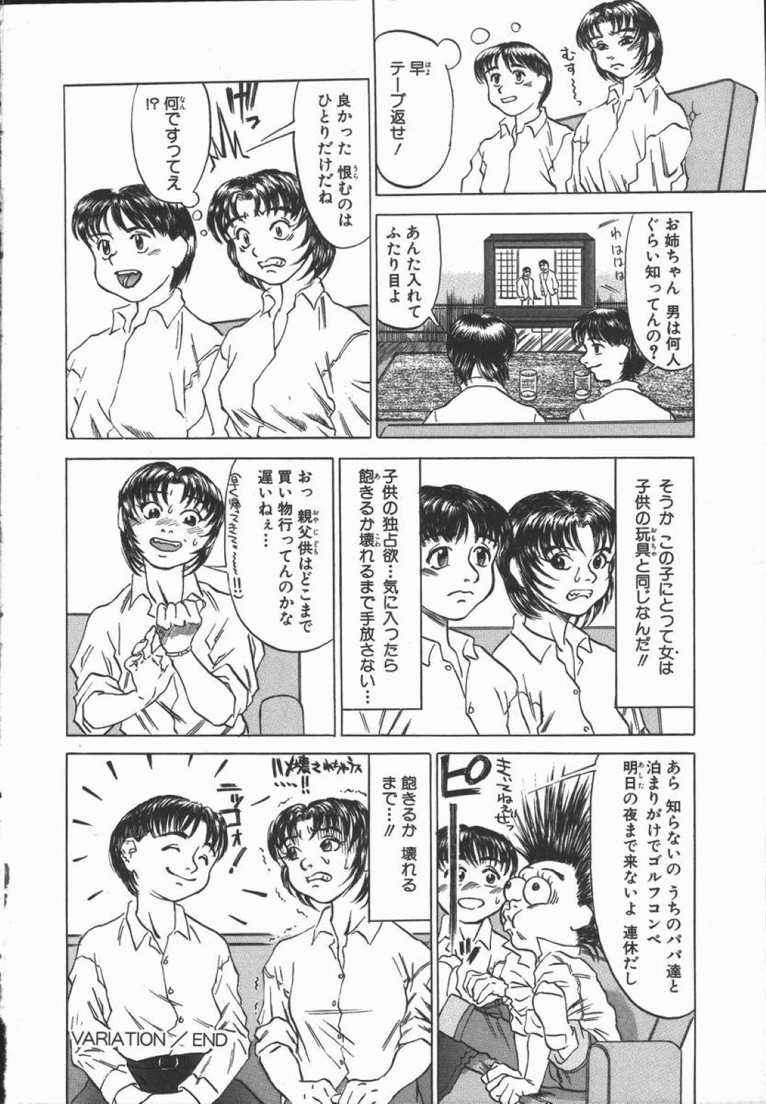 【エロ漫画】失恋して部屋に引き籠っていたJK…従兄弟が遊びに来ても部屋から出ずにいると心配してきてくれた従兄弟に盗聴されオナニー時の喘ぎ声を録音されていた！【長谷円：VARIATION】